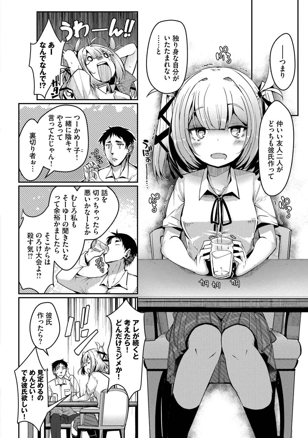 [Nijou Katame] Ponkotsu Honey + Amaetatte Iin desu yo? - I can spoil you. -after-  [Digital] - Page 113