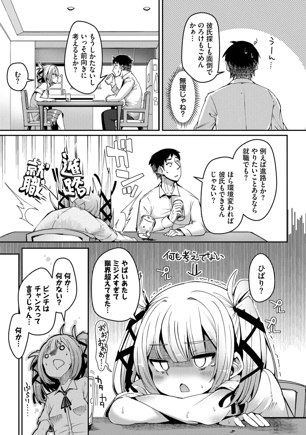 [Nijou Katame] Ponkotsu Honey + Amaetatte Iin desu yo? - I can spoil you. -after-  [Digital] - Page 114