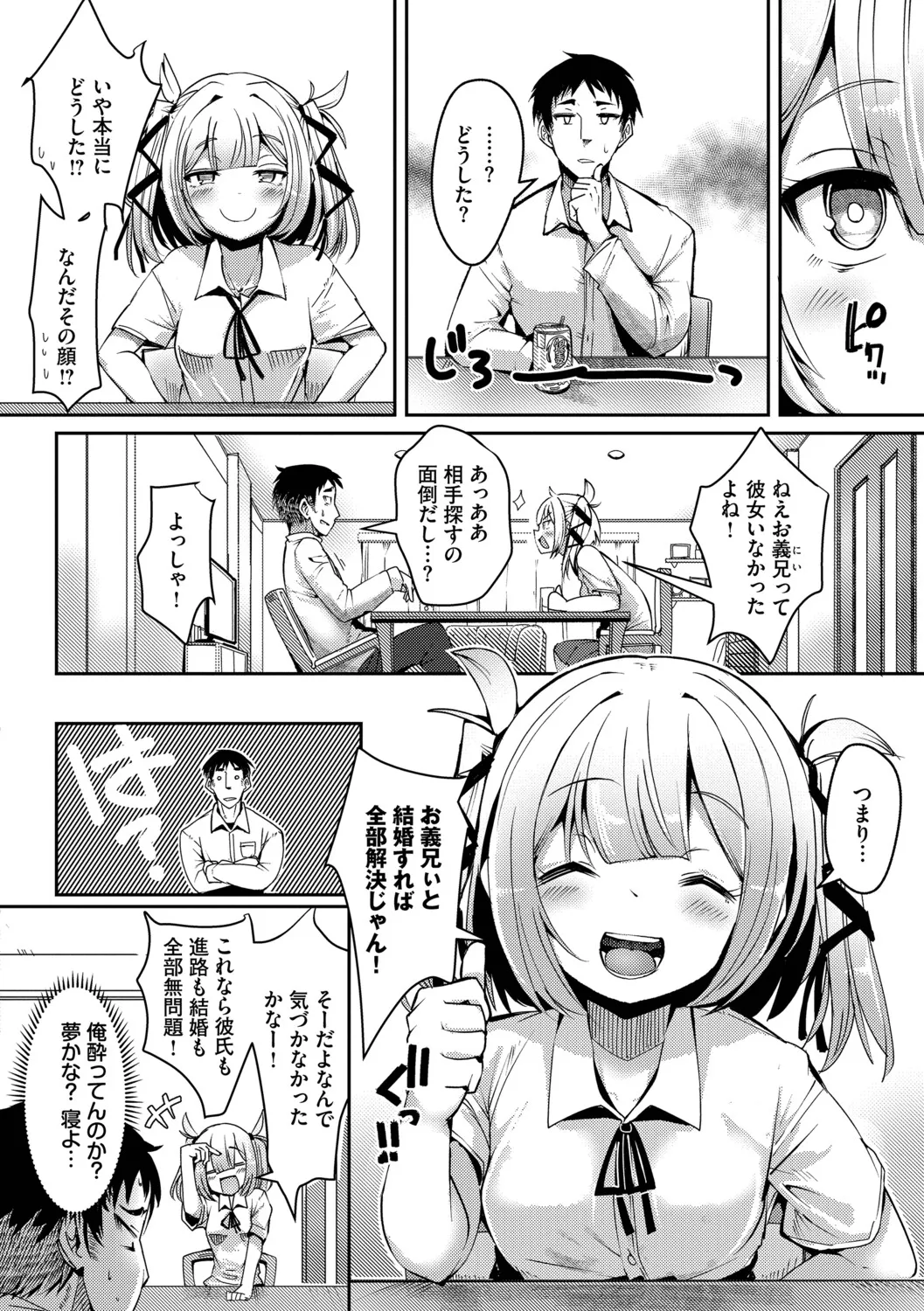 [Nijou Katame] Ponkotsu Honey + Amaetatte Iin desu yo? - I can spoil you. -after-  [Digital] - Page 115