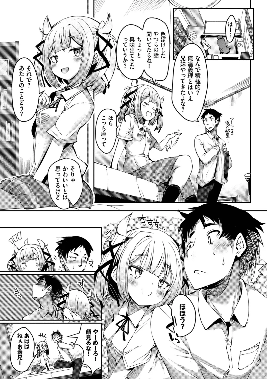 [Nijou Katame] Ponkotsu Honey + Amaetatte Iin desu yo? - I can spoil you. -after-  [Digital] - Page 116