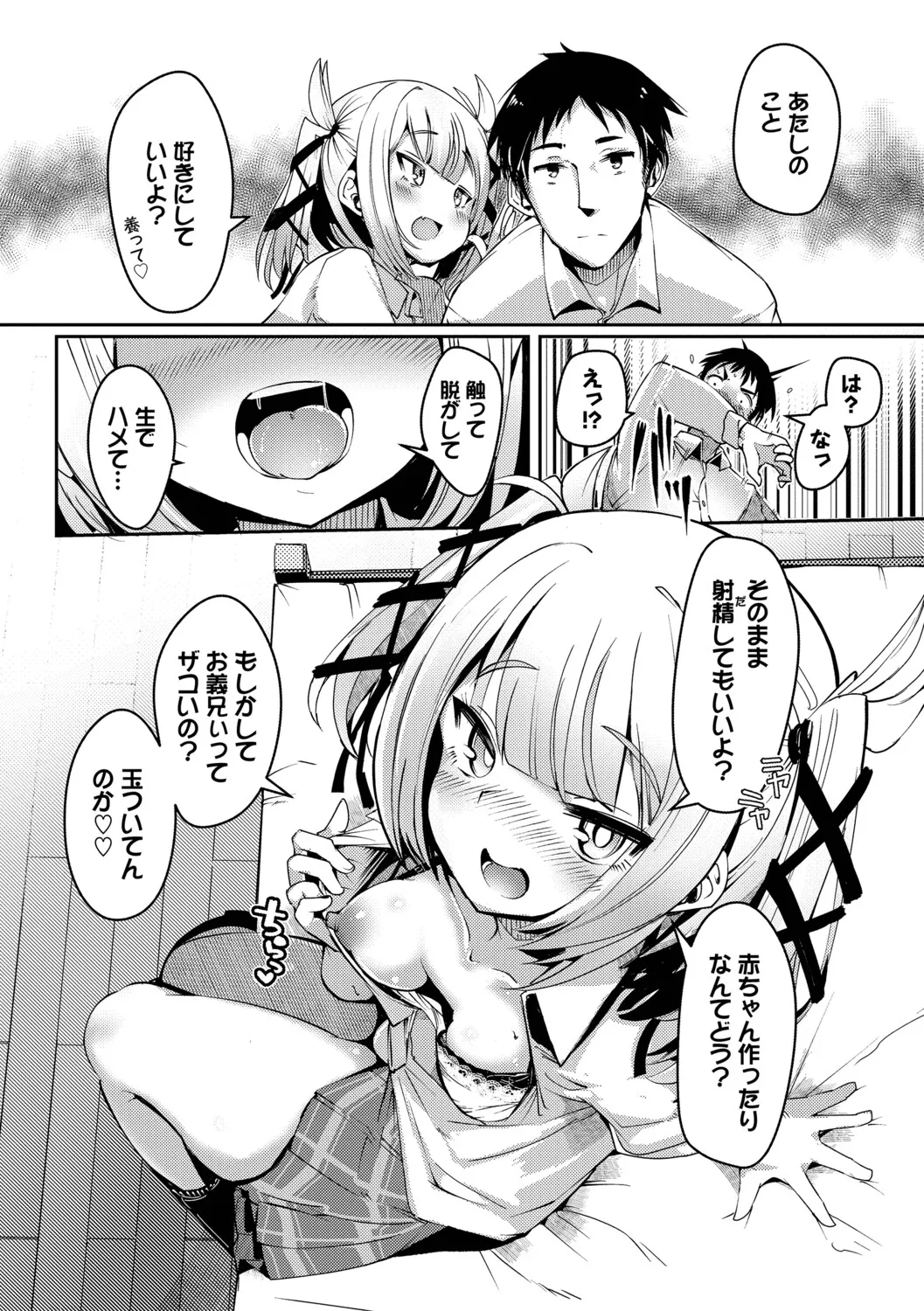 [Nijou Katame] Ponkotsu Honey + Amaetatte Iin desu yo? - I can spoil you. -after-  [Digital] - Page 117