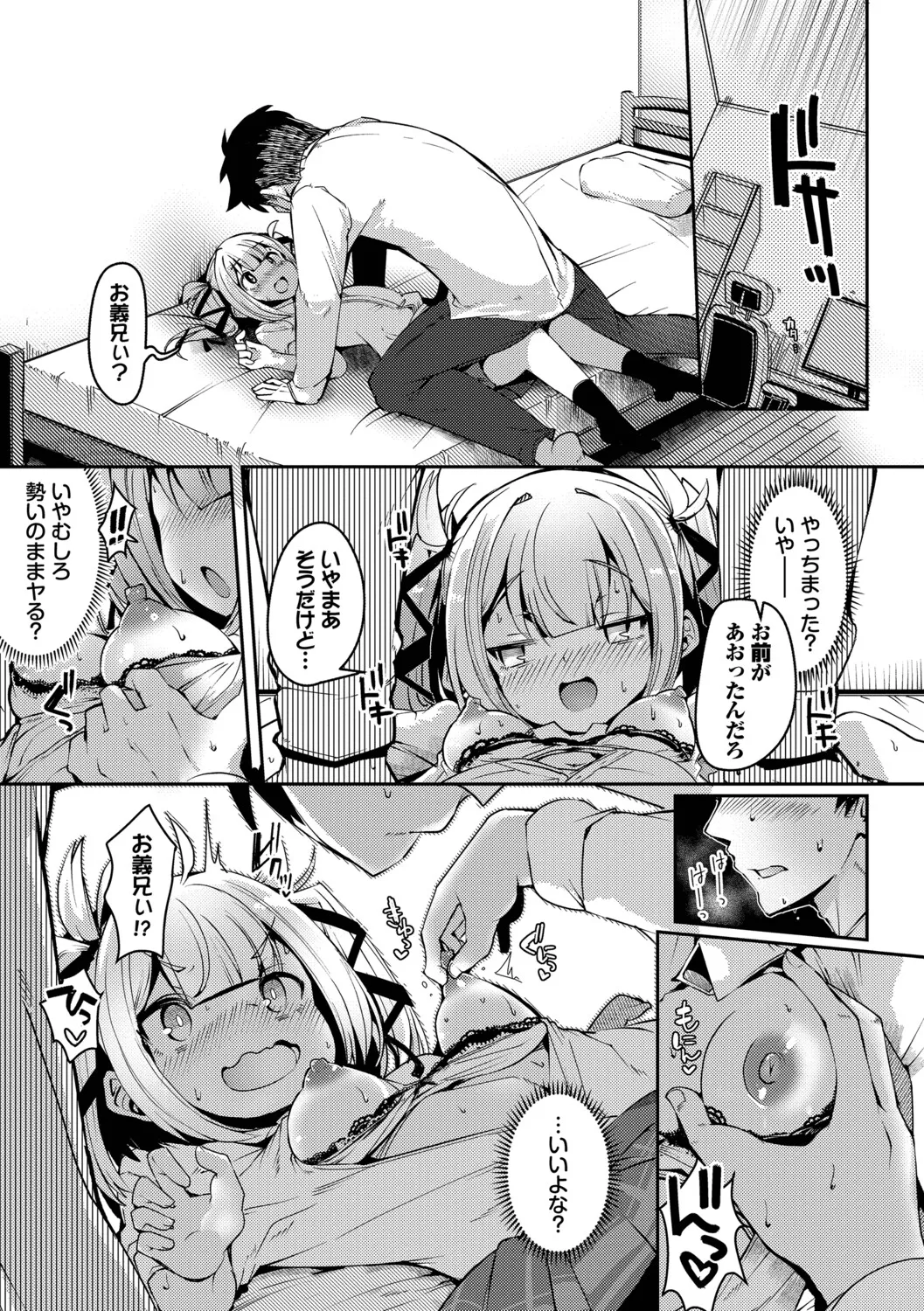 [Nijou Katame] Ponkotsu Honey + Amaetatte Iin desu yo? - I can spoil you. -after-  [Digital] - Page 118