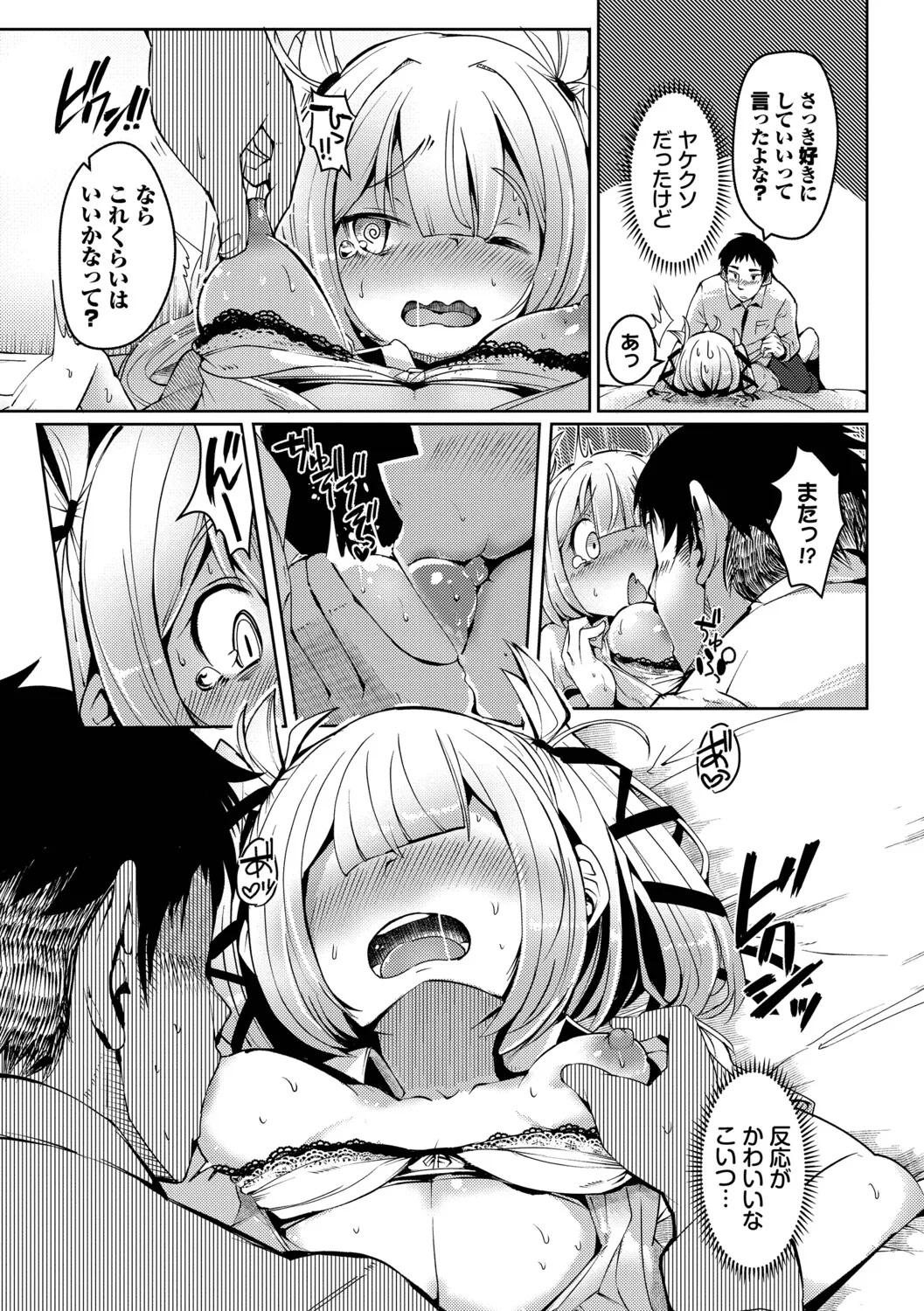 [Nijou Katame] Ponkotsu Honey + Amaetatte Iin desu yo? - I can spoil you. -after-  [Digital] - Page 120