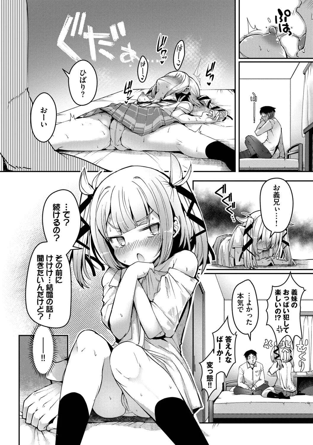 [Nijou Katame] Ponkotsu Honey + Amaetatte Iin desu yo? - I can spoil you. -after-  [Digital] - Page 121