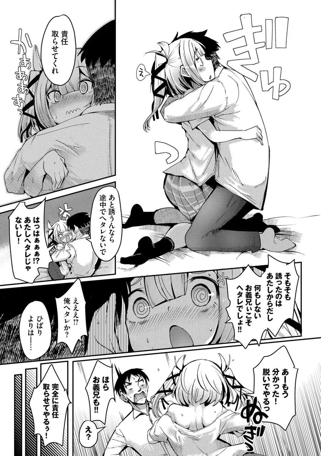 [Nijou Katame] Ponkotsu Honey + Amaetatte Iin desu yo? - I can spoil you. -after-  [Digital] - Page 122