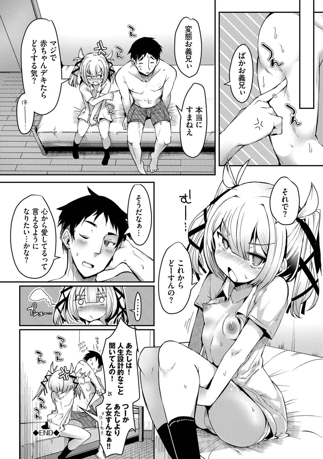 [Nijou Katame] Ponkotsu Honey + Amaetatte Iin desu yo? - I can spoil you. -after-  [Digital] - Page 133