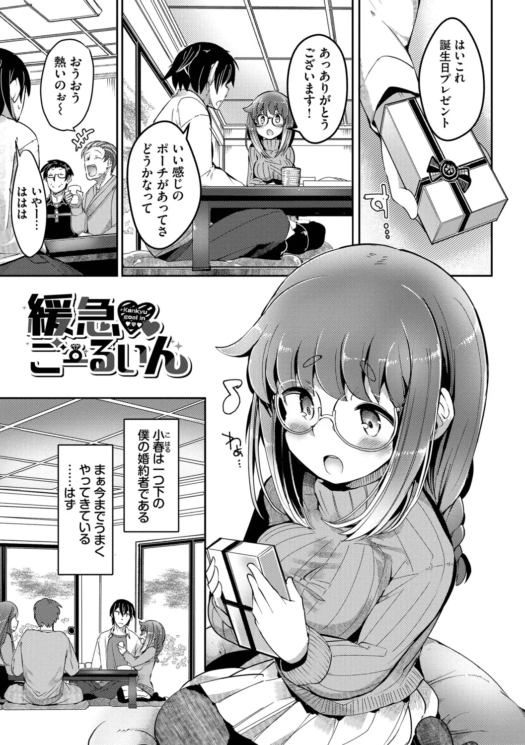 [Nijou Katame] Ponkotsu Honey + Amaetatte Iin desu yo? - I can spoil you. -after-  [Digital] - Page 134