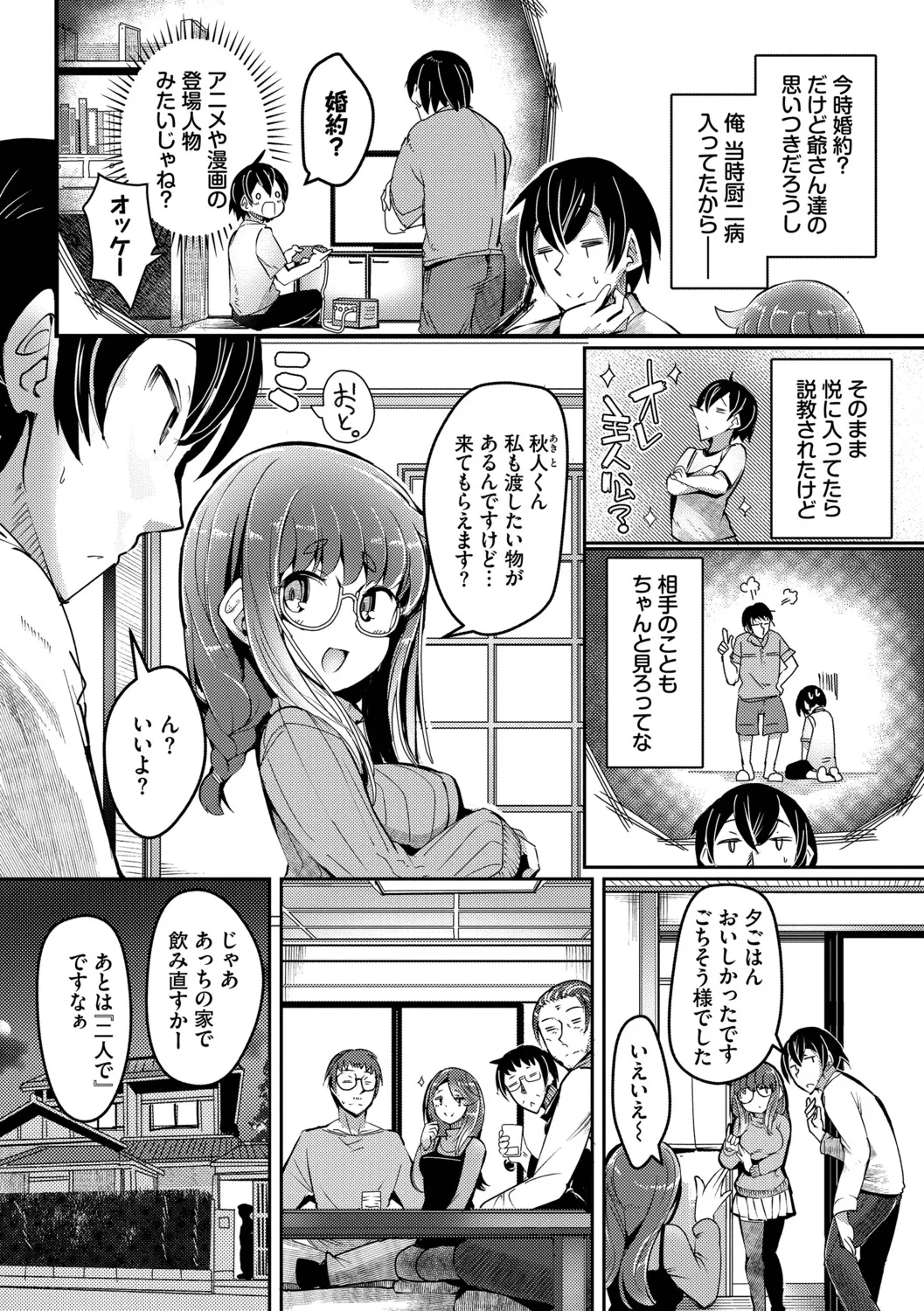 [Nijou Katame] Ponkotsu Honey + Amaetatte Iin desu yo? - I can spoil you. -after-  [Digital] - Page 135