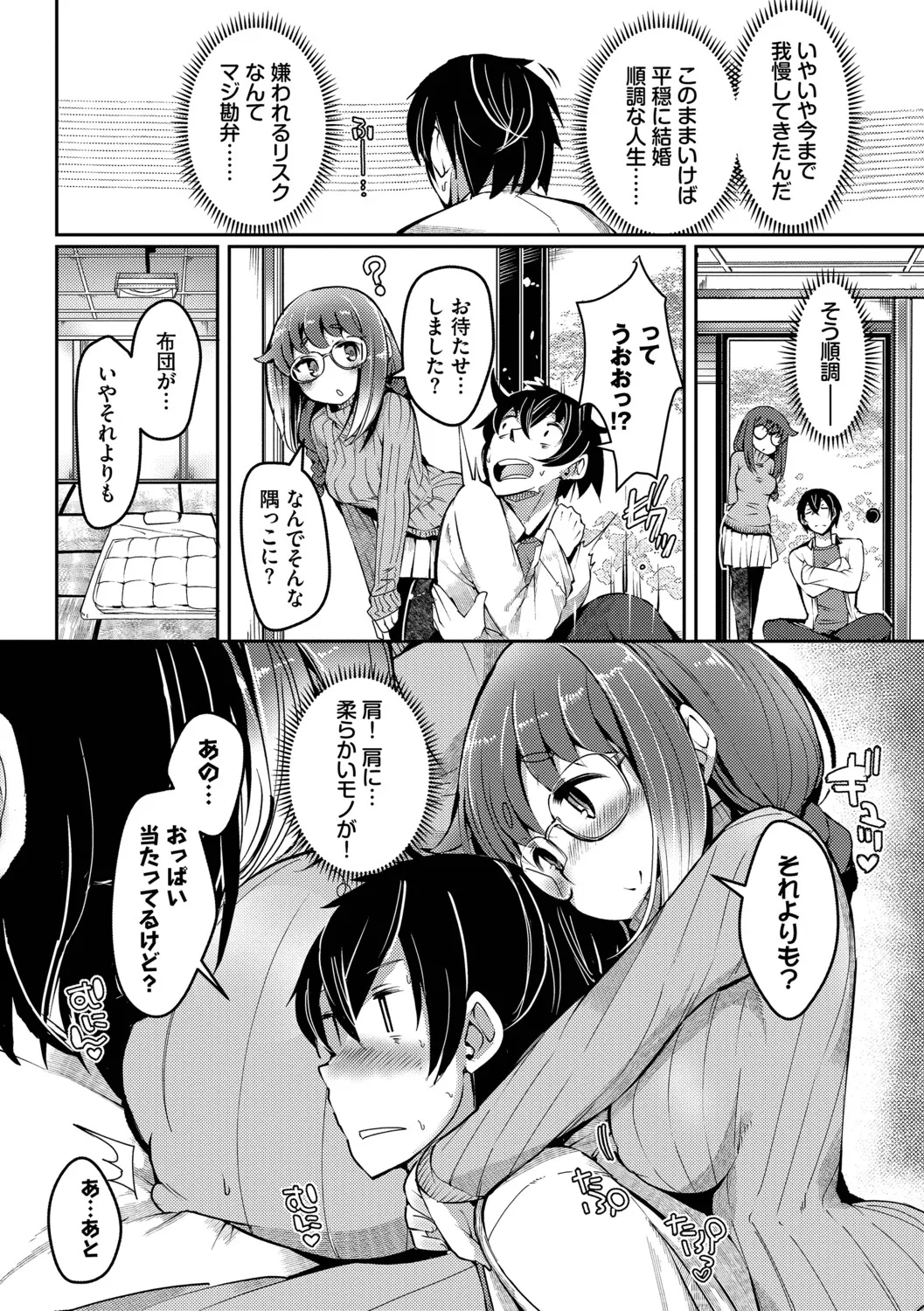 [Nijou Katame] Ponkotsu Honey + Amaetatte Iin desu yo? - I can spoil you. -after-  [Digital] - Page 137