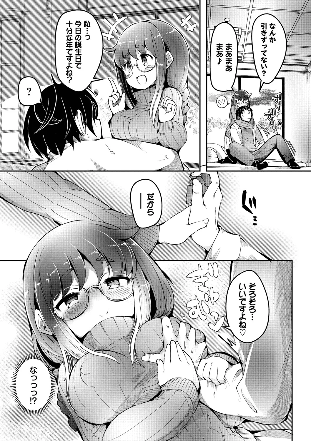[Nijou Katame] Ponkotsu Honey + Amaetatte Iin desu yo? - I can spoil you. -after-  [Digital] - Page 138