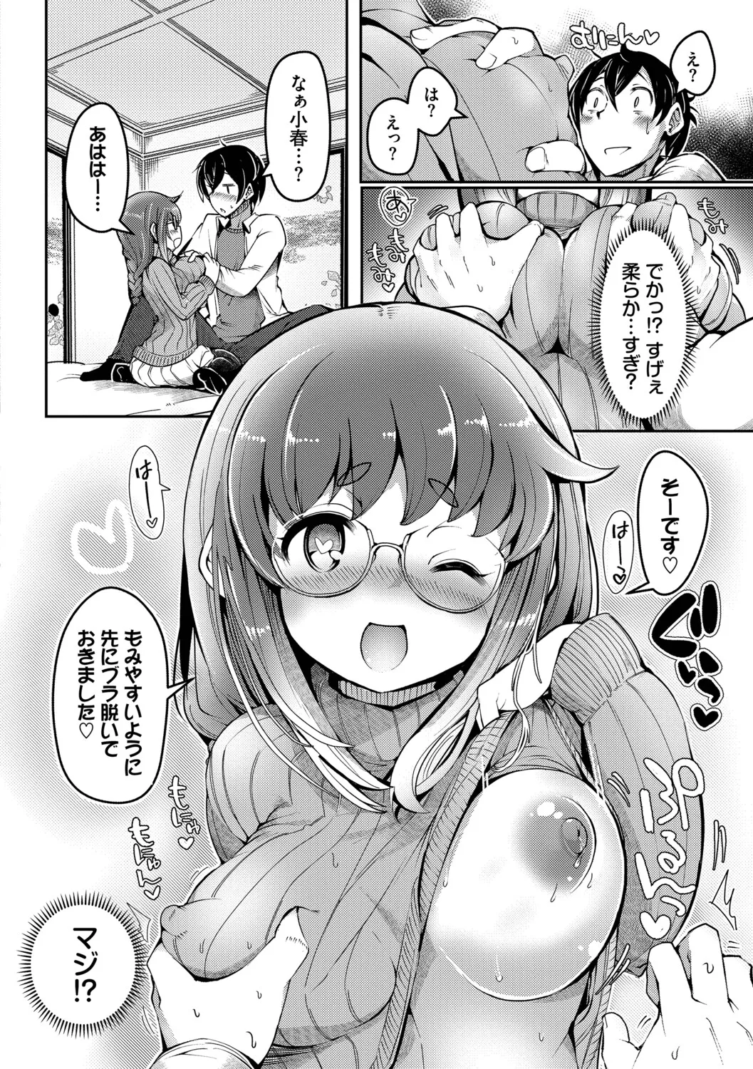 [Nijou Katame] Ponkotsu Honey + Amaetatte Iin desu yo? - I can spoil you. -after-  [Digital] - Page 139