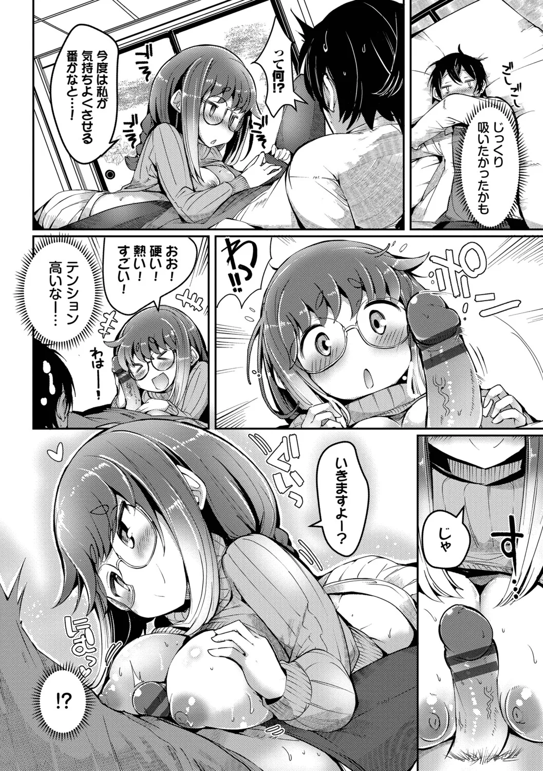 [Nijou Katame] Ponkotsu Honey + Amaetatte Iin desu yo? - I can spoil you. -after-  [Digital] - Page 143