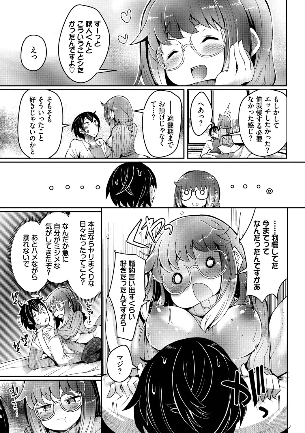 [Nijou Katame] Ponkotsu Honey + Amaetatte Iin desu yo? - I can spoil you. -after-  [Digital] - Page 148