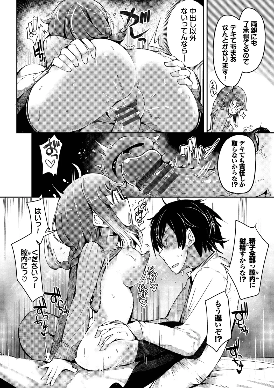 [Nijou Katame] Ponkotsu Honey + Amaetatte Iin desu yo? - I can spoil you. -after-  [Digital] - Page 151