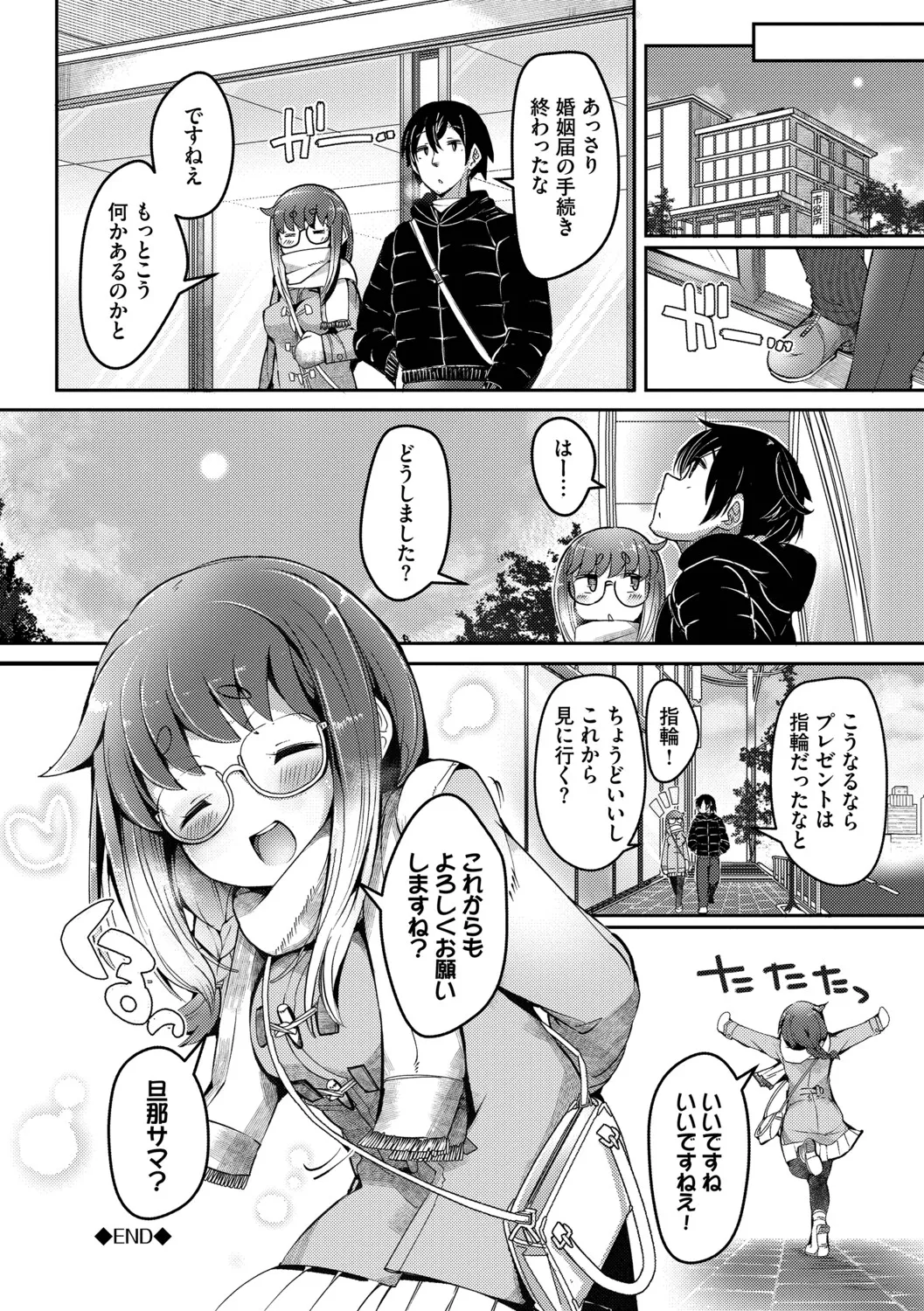 [Nijou Katame] Ponkotsu Honey + Amaetatte Iin desu yo? - I can spoil you. -after-  [Digital] - Page 153