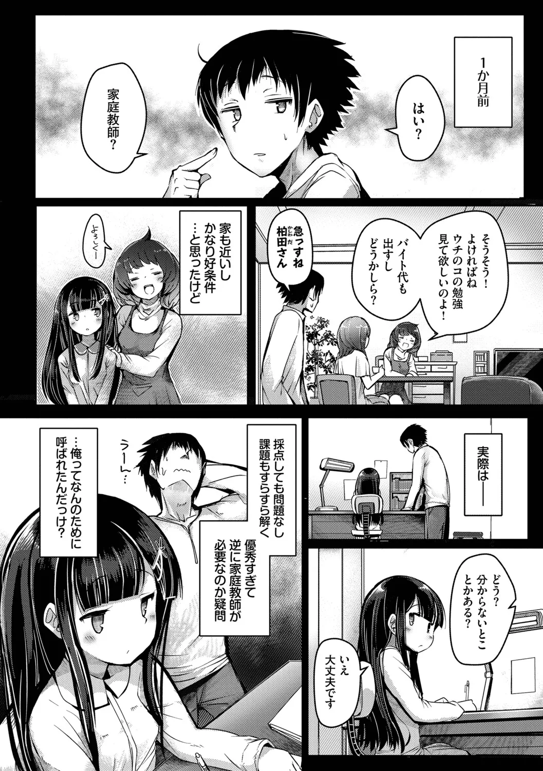 [Nijou Katame] Ponkotsu Honey + Amaetatte Iin desu yo? - I can spoil you. -after-  [Digital] - Page 155