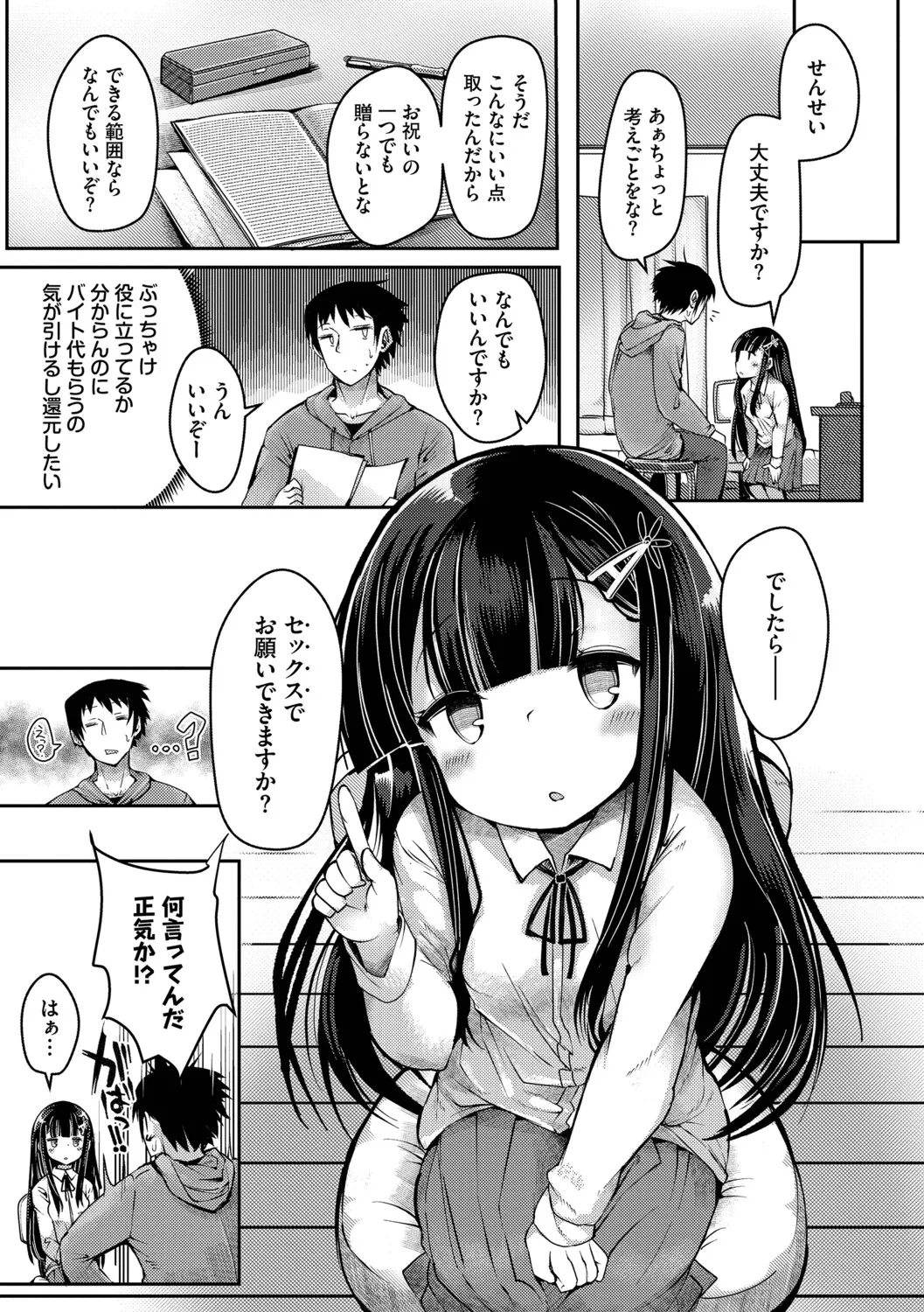 [Nijou Katame] Ponkotsu Honey + Amaetatte Iin desu yo? - I can spoil you. -after-  [Digital] - Page 156