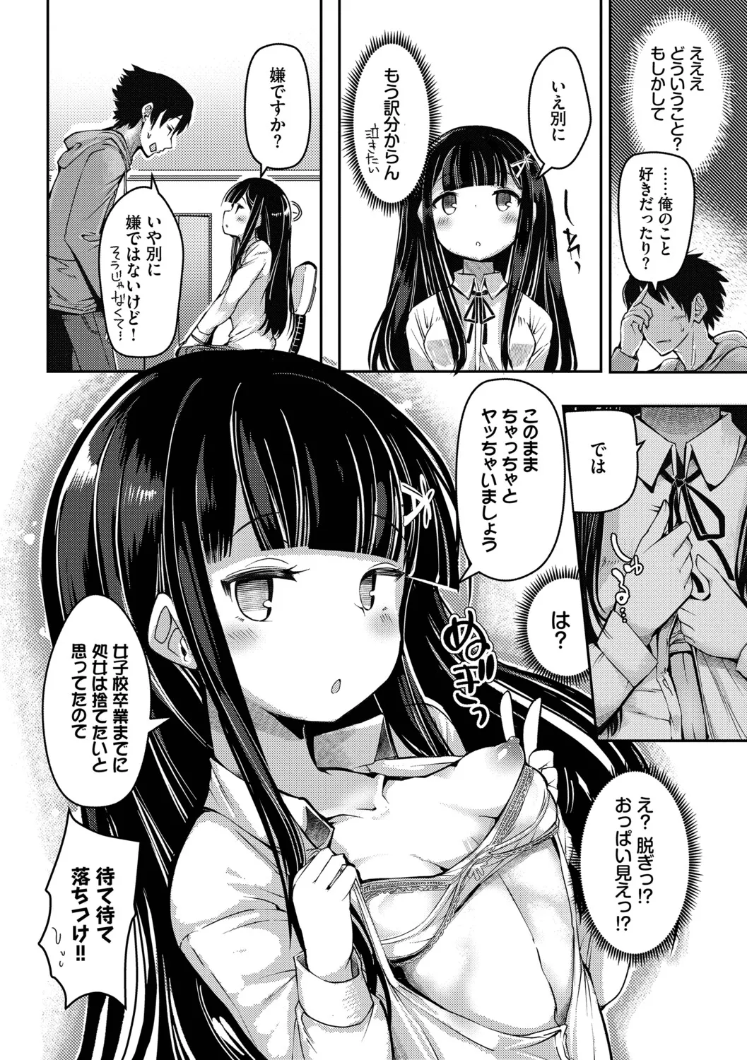 [Nijou Katame] Ponkotsu Honey + Amaetatte Iin desu yo? - I can spoil you. -after-  [Digital] - Page 157