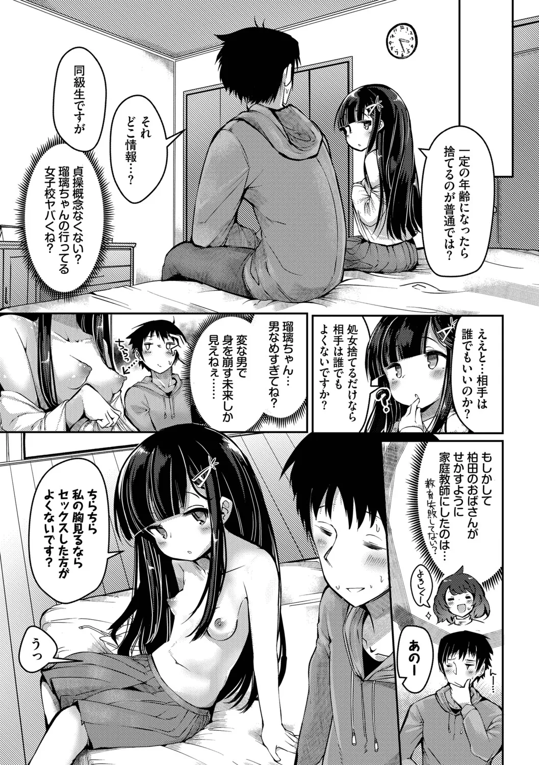 [Nijou Katame] Ponkotsu Honey + Amaetatte Iin desu yo? - I can spoil you. -after-  [Digital] - Page 158