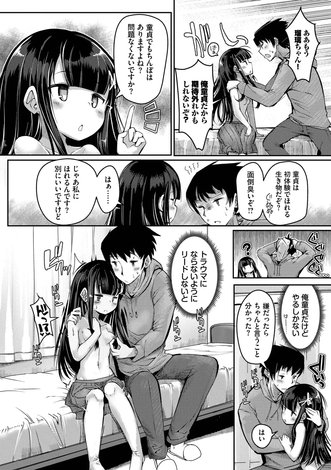 [Nijou Katame] Ponkotsu Honey + Amaetatte Iin desu yo? - I can spoil you. -after-  [Digital] - Page 159