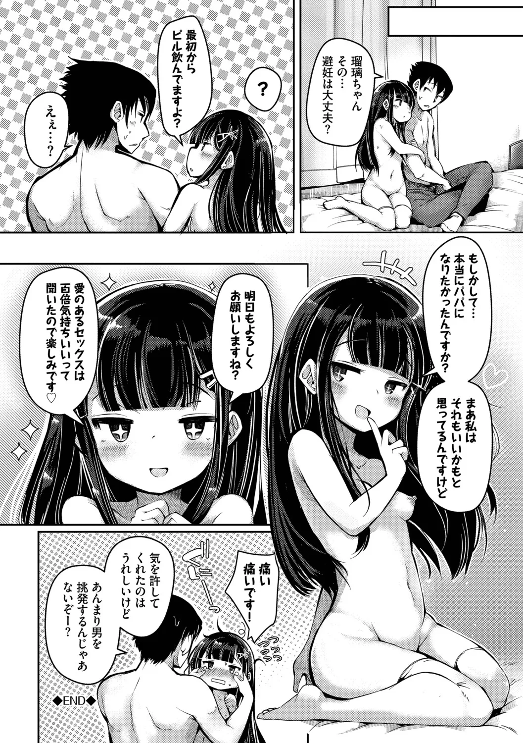 [Nijou Katame] Ponkotsu Honey + Amaetatte Iin desu yo? - I can spoil you. -after-  [Digital] - Page 173