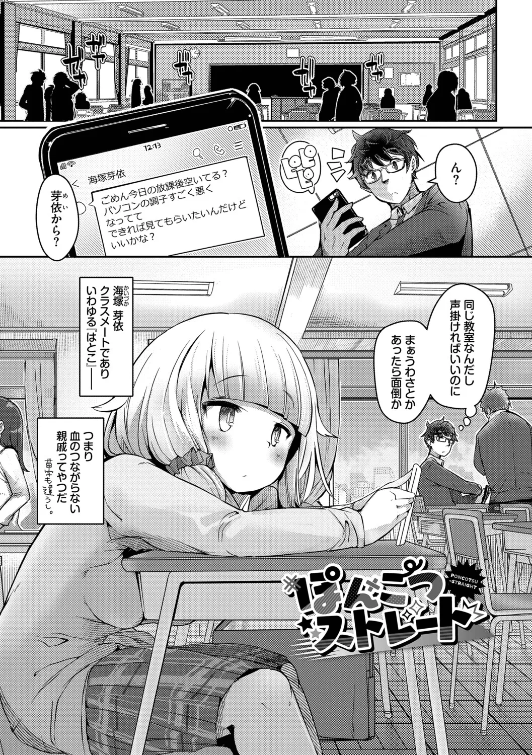 [Nijou Katame] Ponkotsu Honey + Amaetatte Iin desu yo? - I can spoil you. -after-  [Digital] - Page 174
