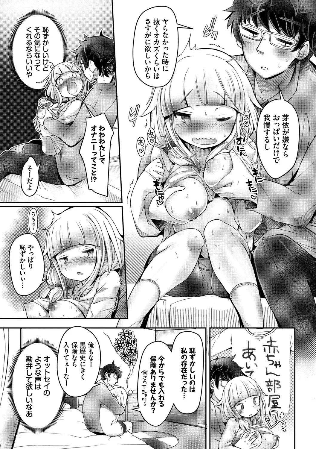 [Nijou Katame] Ponkotsu Honey + Amaetatte Iin desu yo? - I can spoil you. -after-  [Digital] - Page 182