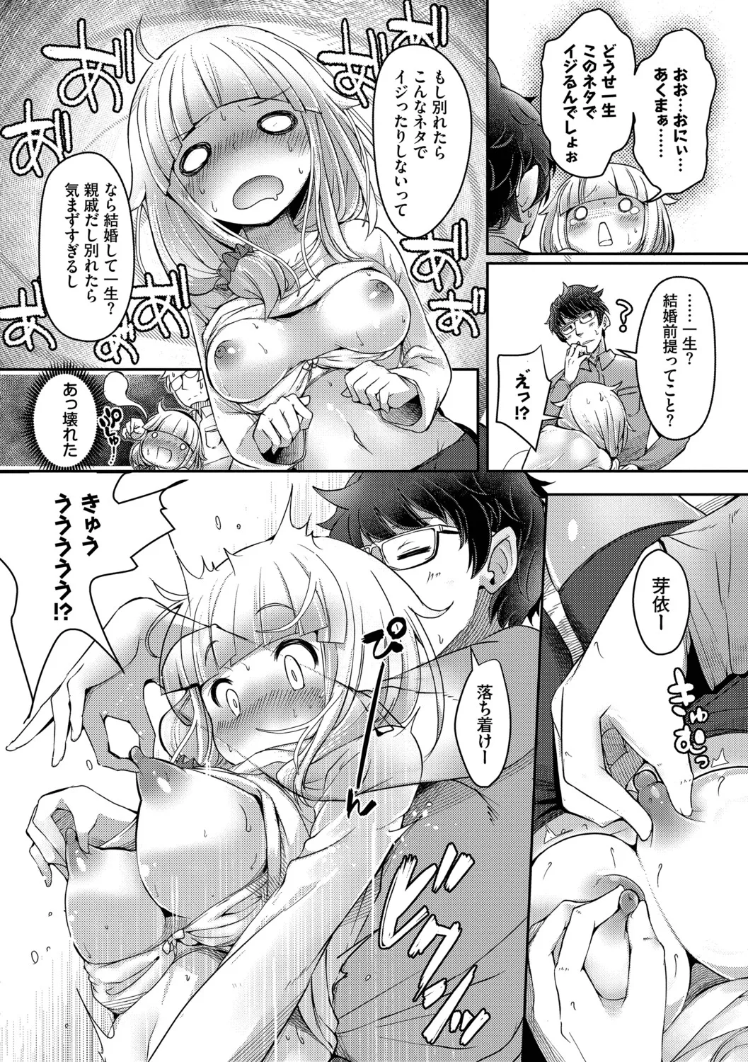 [Nijou Katame] Ponkotsu Honey + Amaetatte Iin desu yo? - I can spoil you. -after-  [Digital] - Page 183