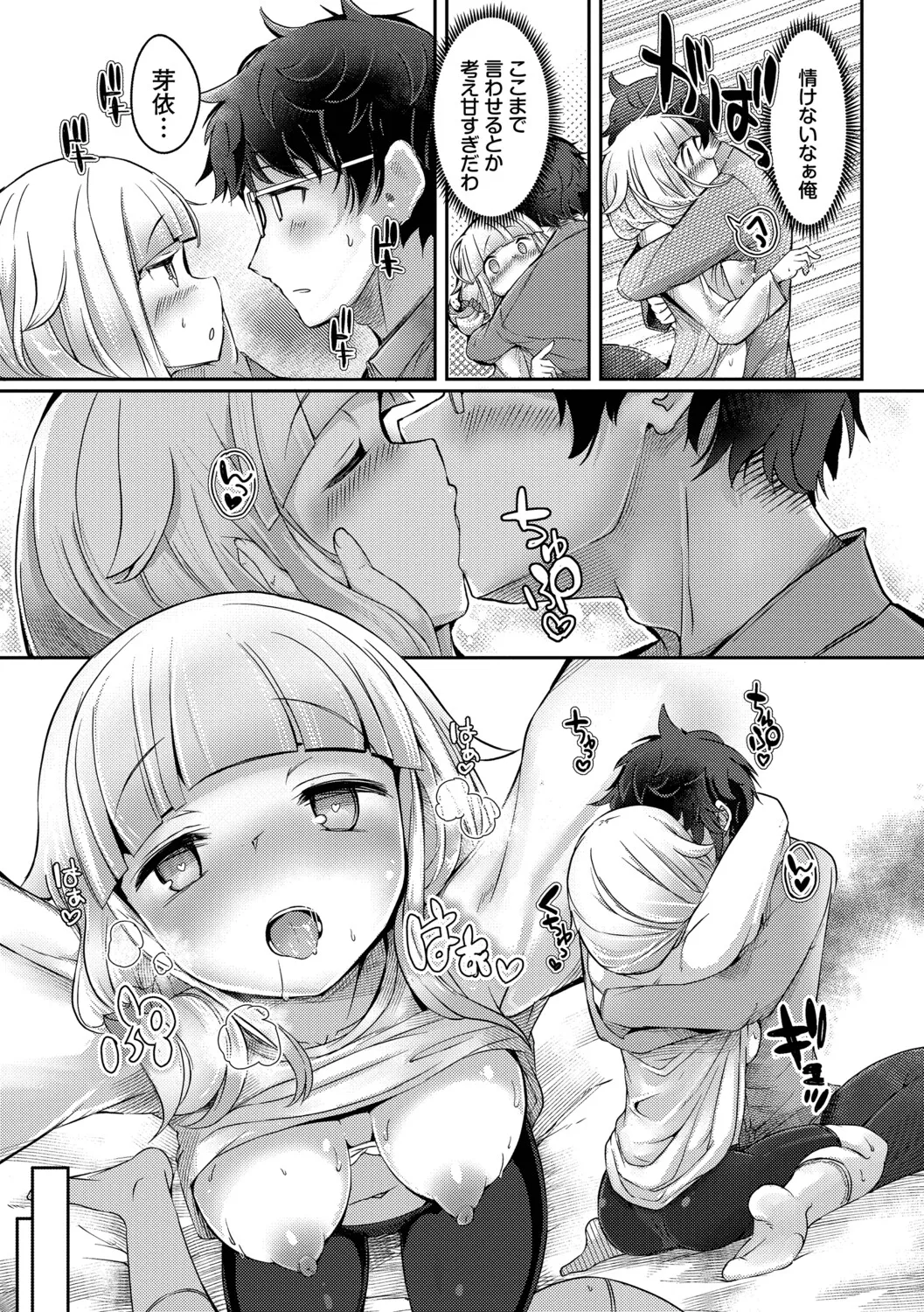 [Nijou Katame] Ponkotsu Honey + Amaetatte Iin desu yo? - I can spoil you. -after-  [Digital] - Page 186