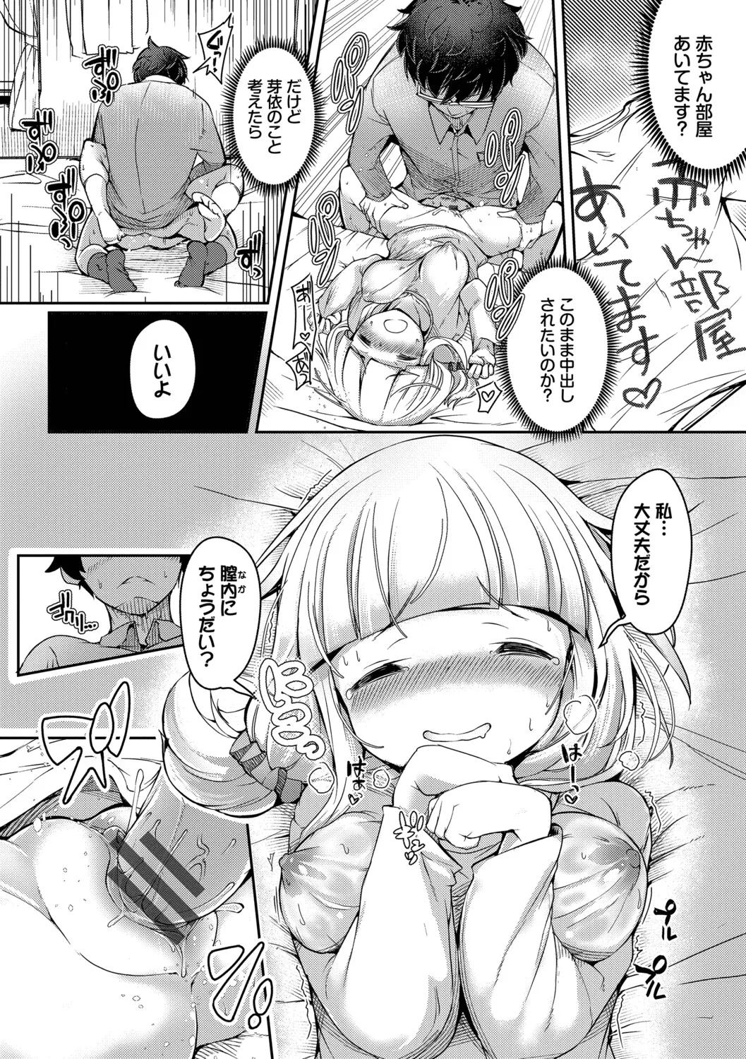 [Nijou Katame] Ponkotsu Honey + Amaetatte Iin desu yo? - I can spoil you. -after-  [Digital] - Page 191