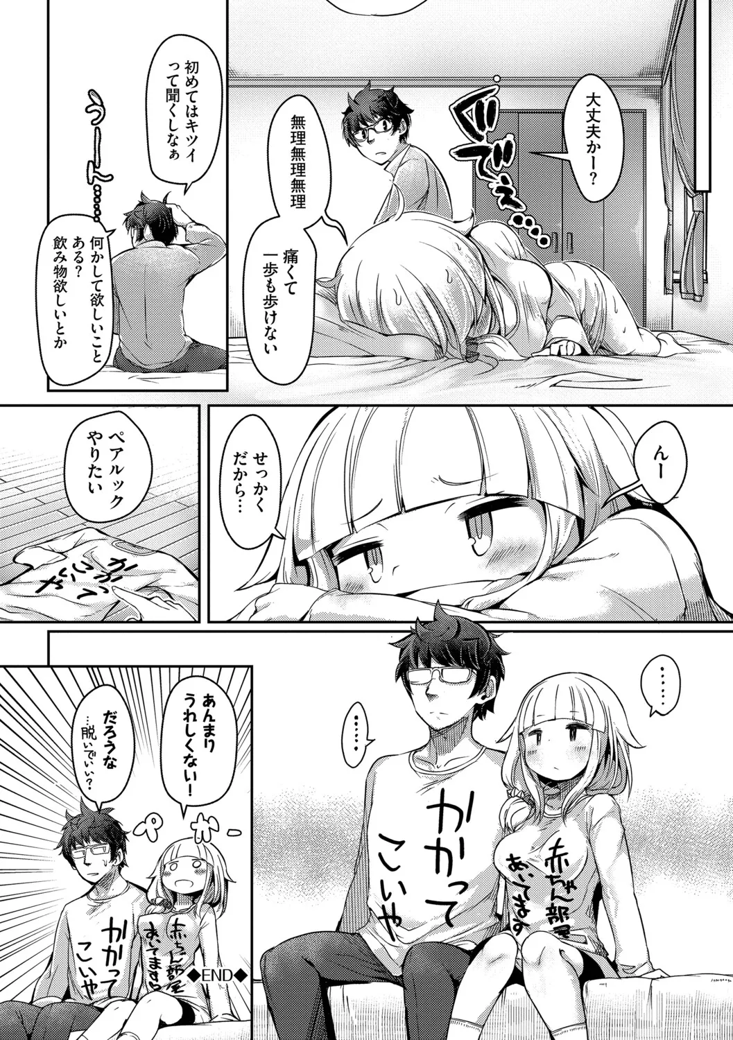 [Nijou Katame] Ponkotsu Honey + Amaetatte Iin desu yo? - I can spoil you. -after-  [Digital] - Page 193