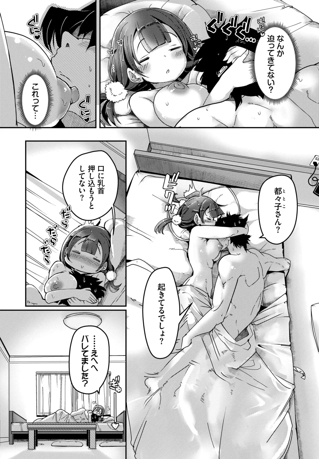 [Nijou Katame] Ponkotsu Honey + Amaetatte Iin desu yo? - I can spoil you. -after-  [Digital] - Page 195