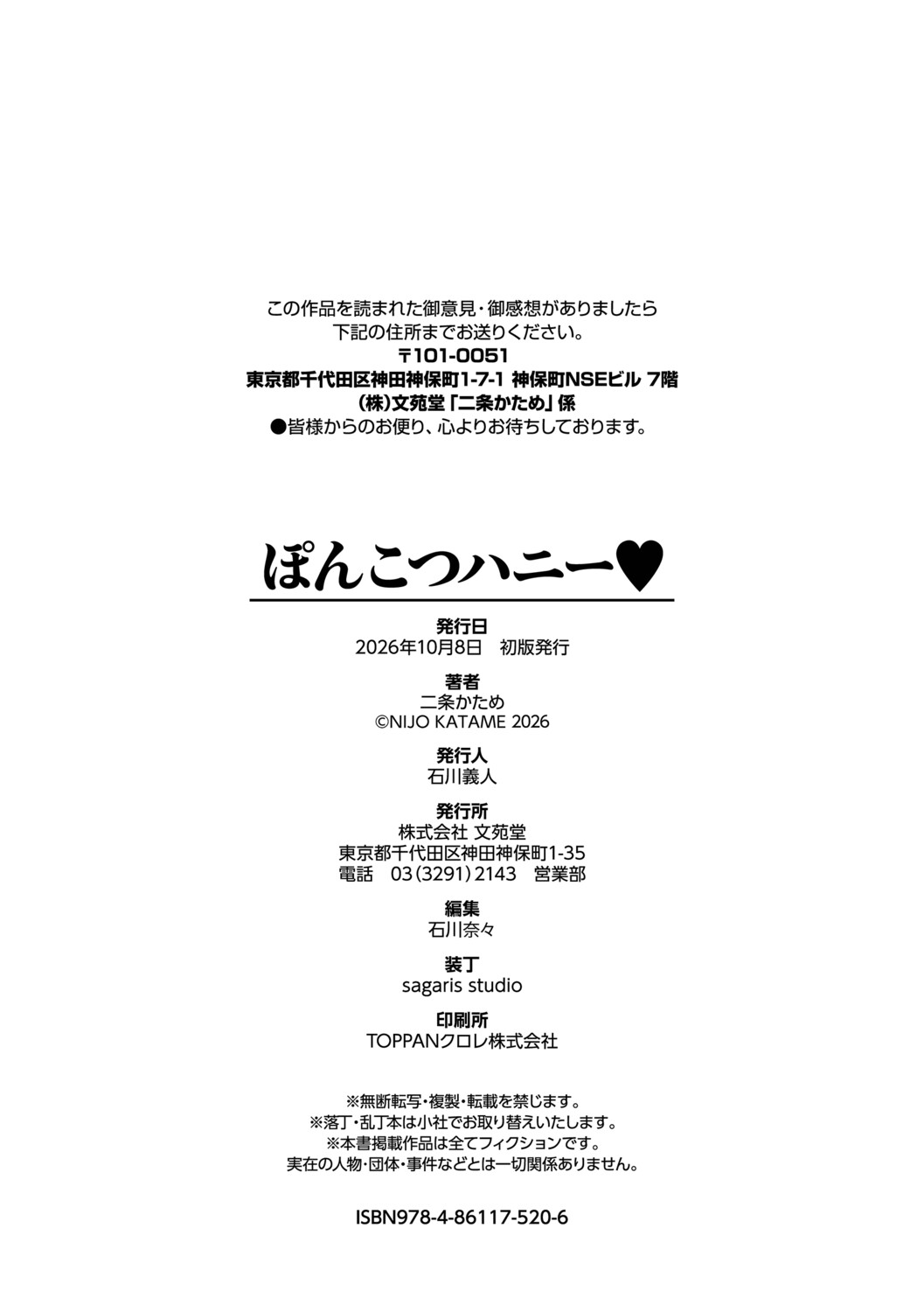 [Nijou Katame] Ponkotsu Honey + Amaetatte Iin desu yo? - I can spoil you. -after-  [Digital] - Page 205