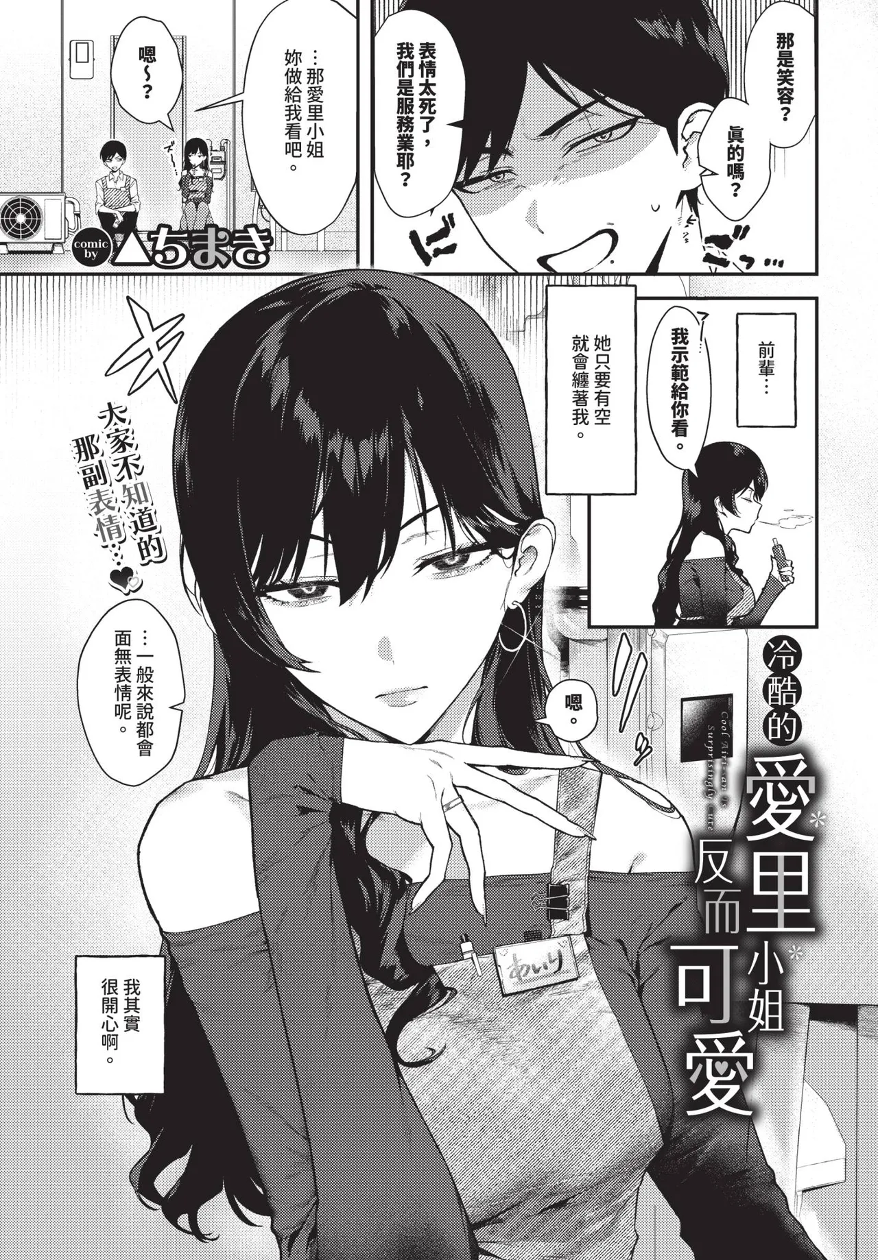 COMIC BAVEL 2026-11 [Chinese] [Decensored] [Digital] - Page 18