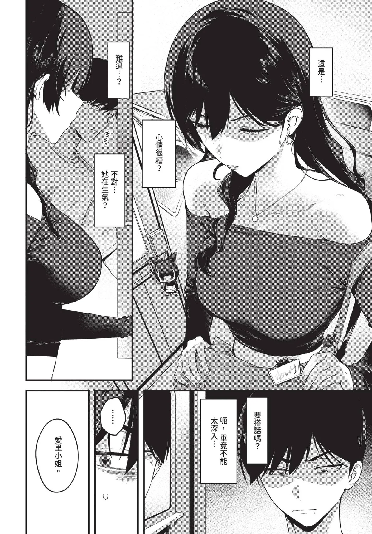COMIC BAVEL 2026-11 [Chinese] [Decensored] [Digital] - Page 21