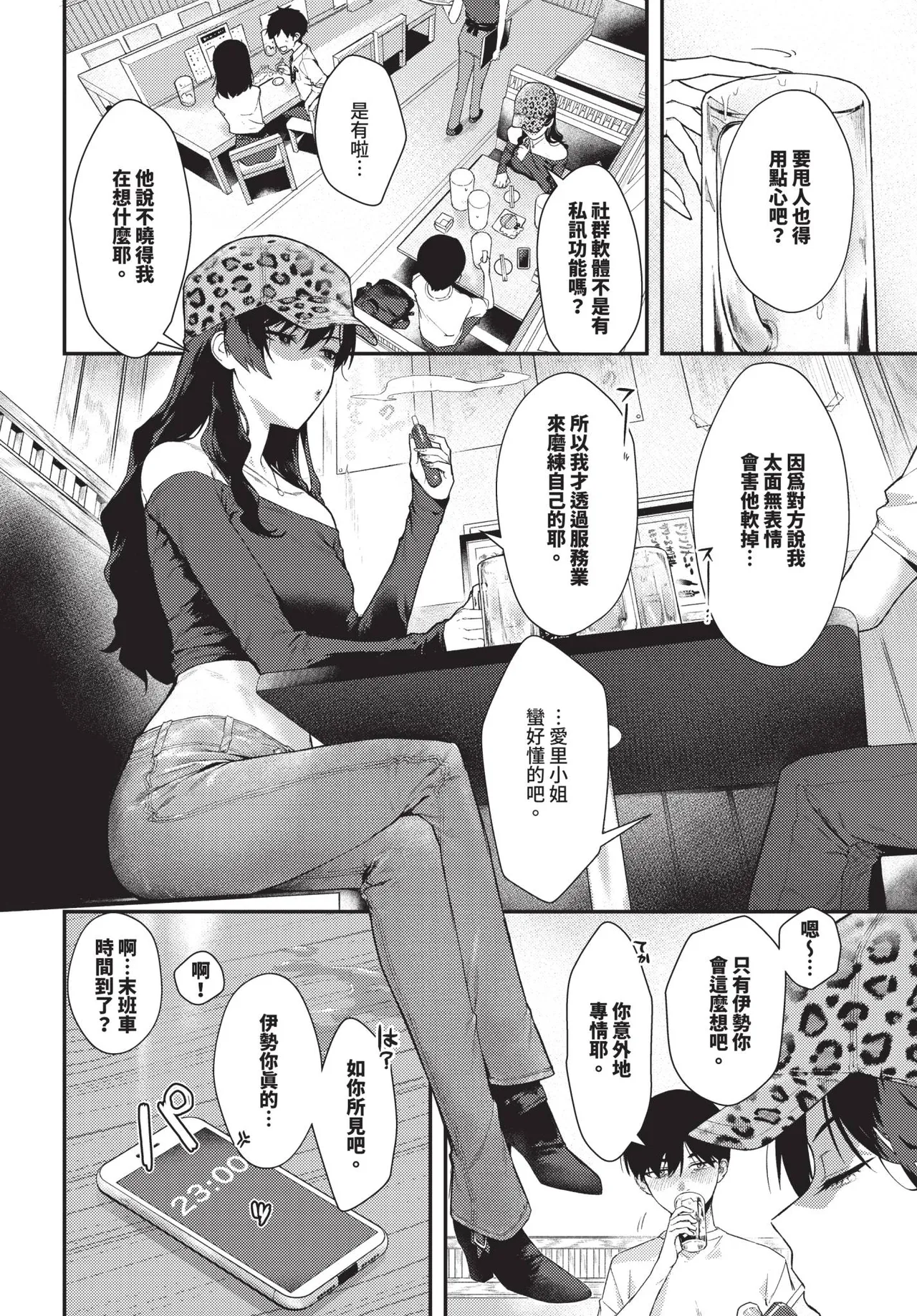 COMIC BAVEL 2026-11 [Chinese] [Decensored] [Digital] - Page 23