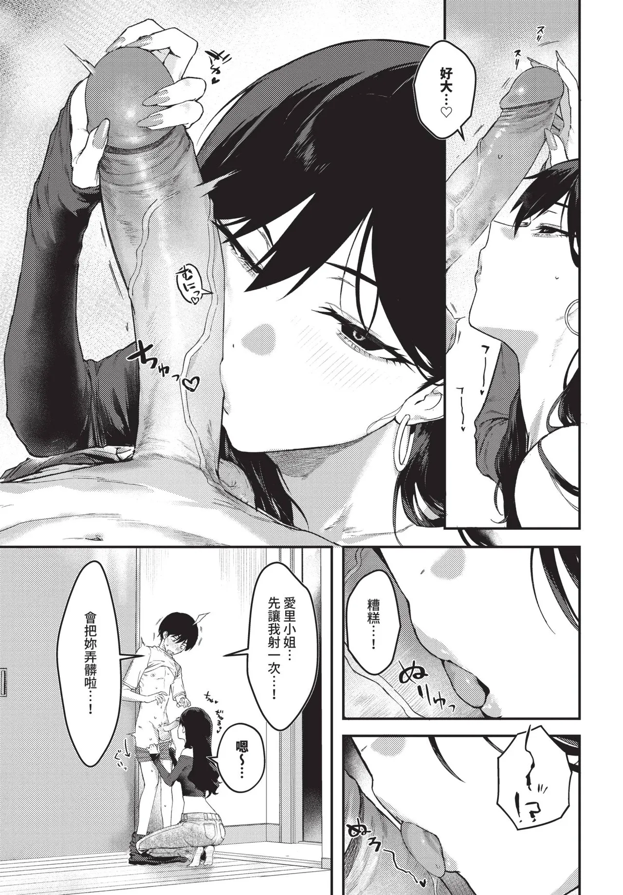 COMIC BAVEL 2026-11 [Chinese] [Decensored] [Digital] - Page 28