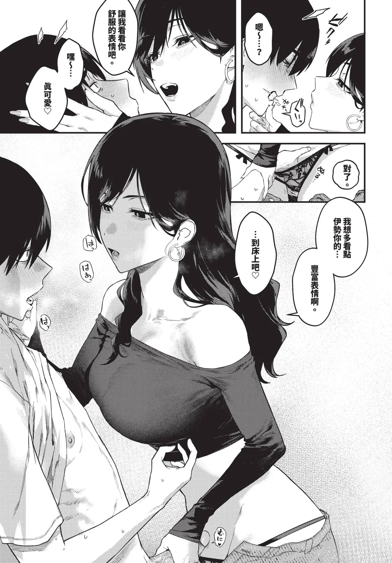 COMIC BAVEL 2026-11 [Chinese] [Decensored] [Digital] - Page 30