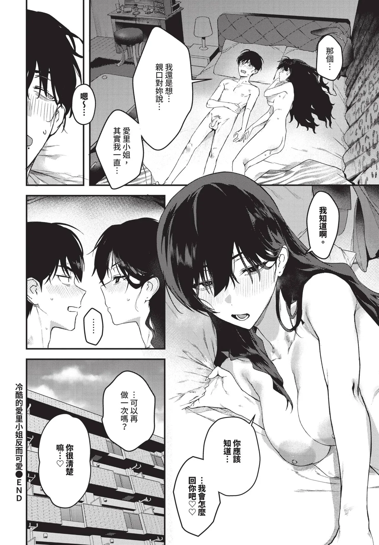 COMIC BAVEL 2026-11 [Chinese] [Decensored] [Digital] - Page 39