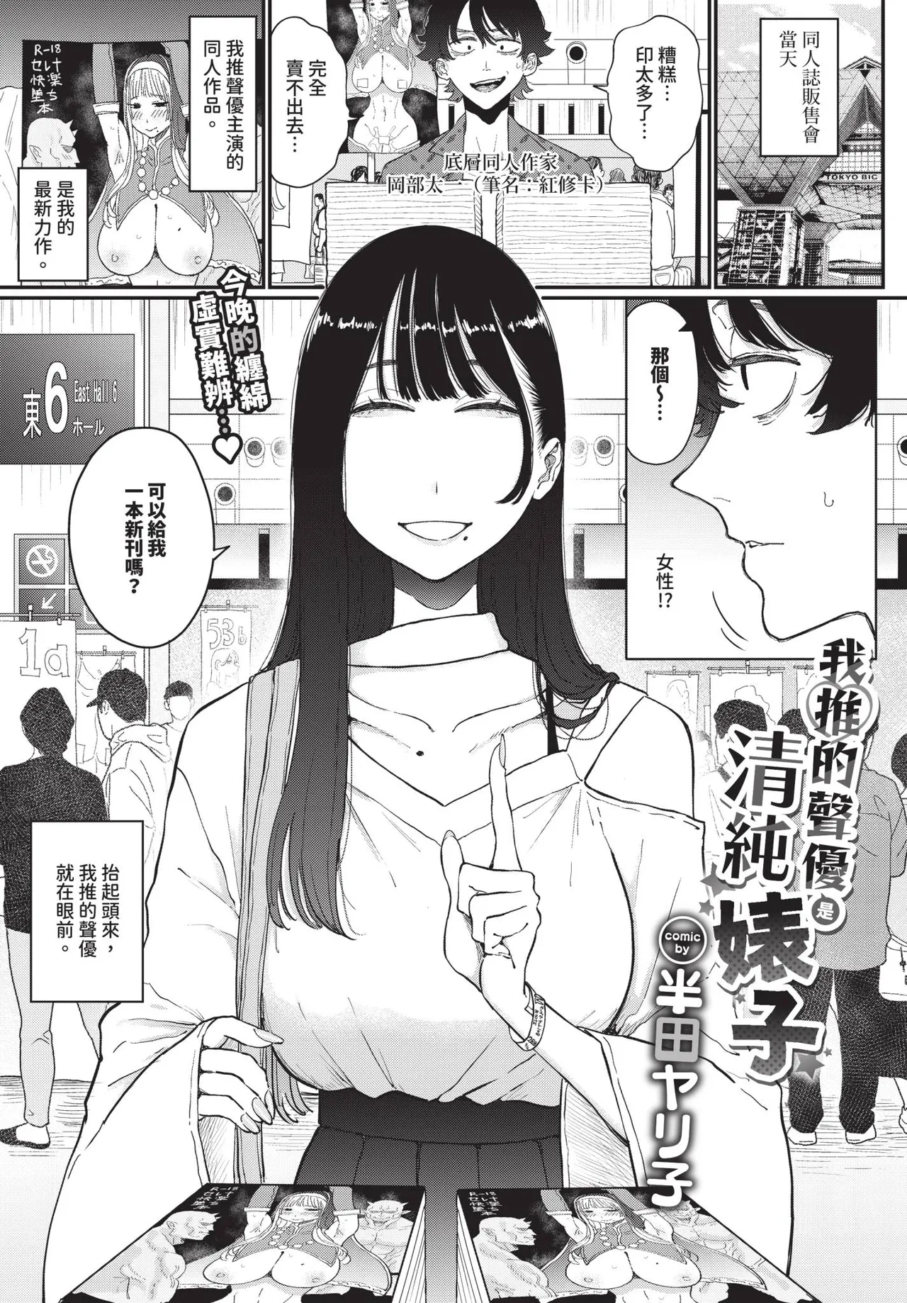 COMIC BAVEL 2026-11 [Chinese] [Decensored] [Digital] - Page 40