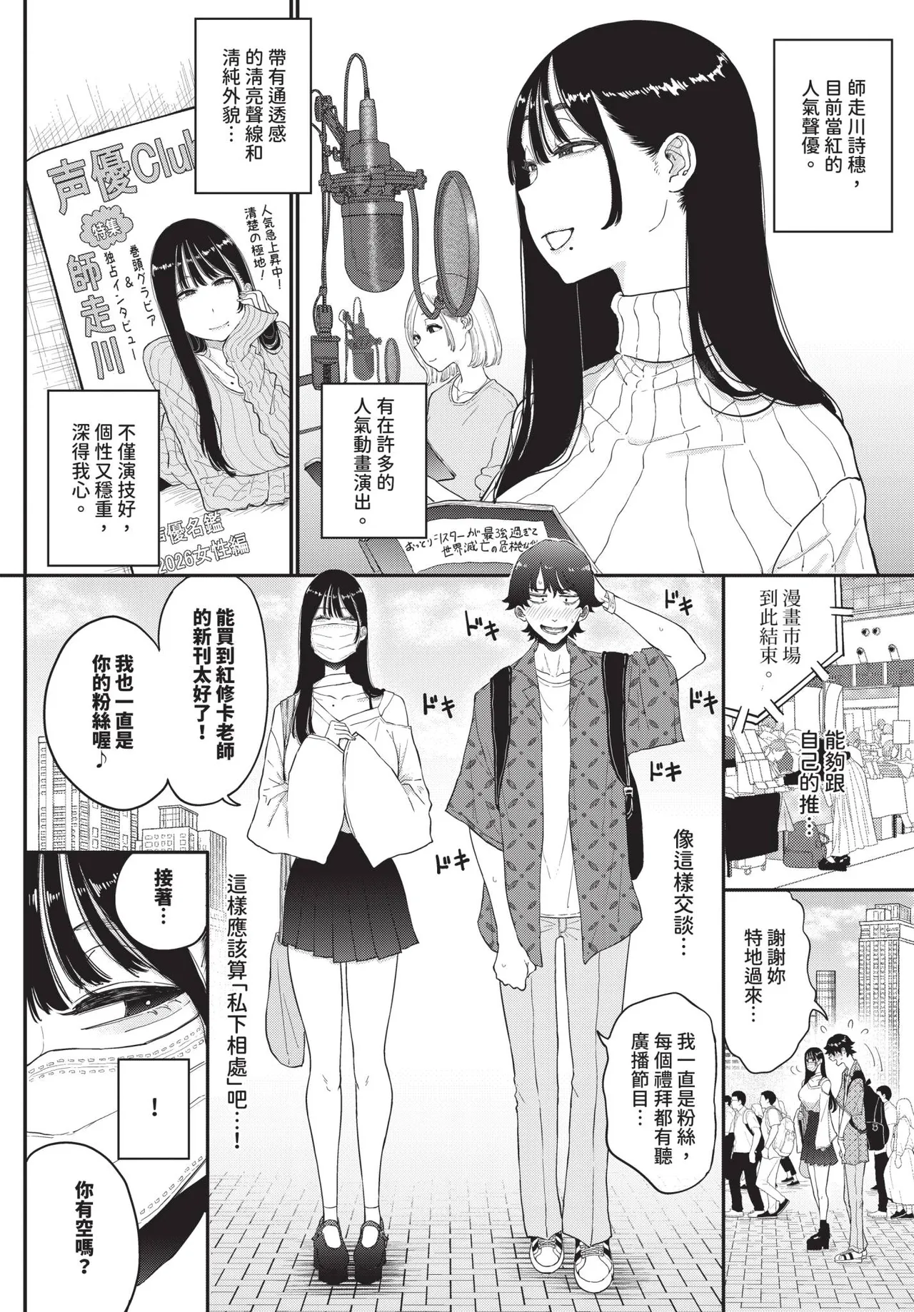 COMIC BAVEL 2026-11 [Chinese] [Decensored] [Digital] - Page 41