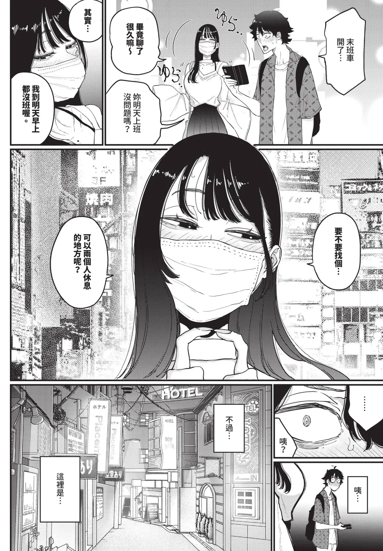 COMIC BAVEL 2026-11 [Chinese] [Decensored] [Digital] - Page 43