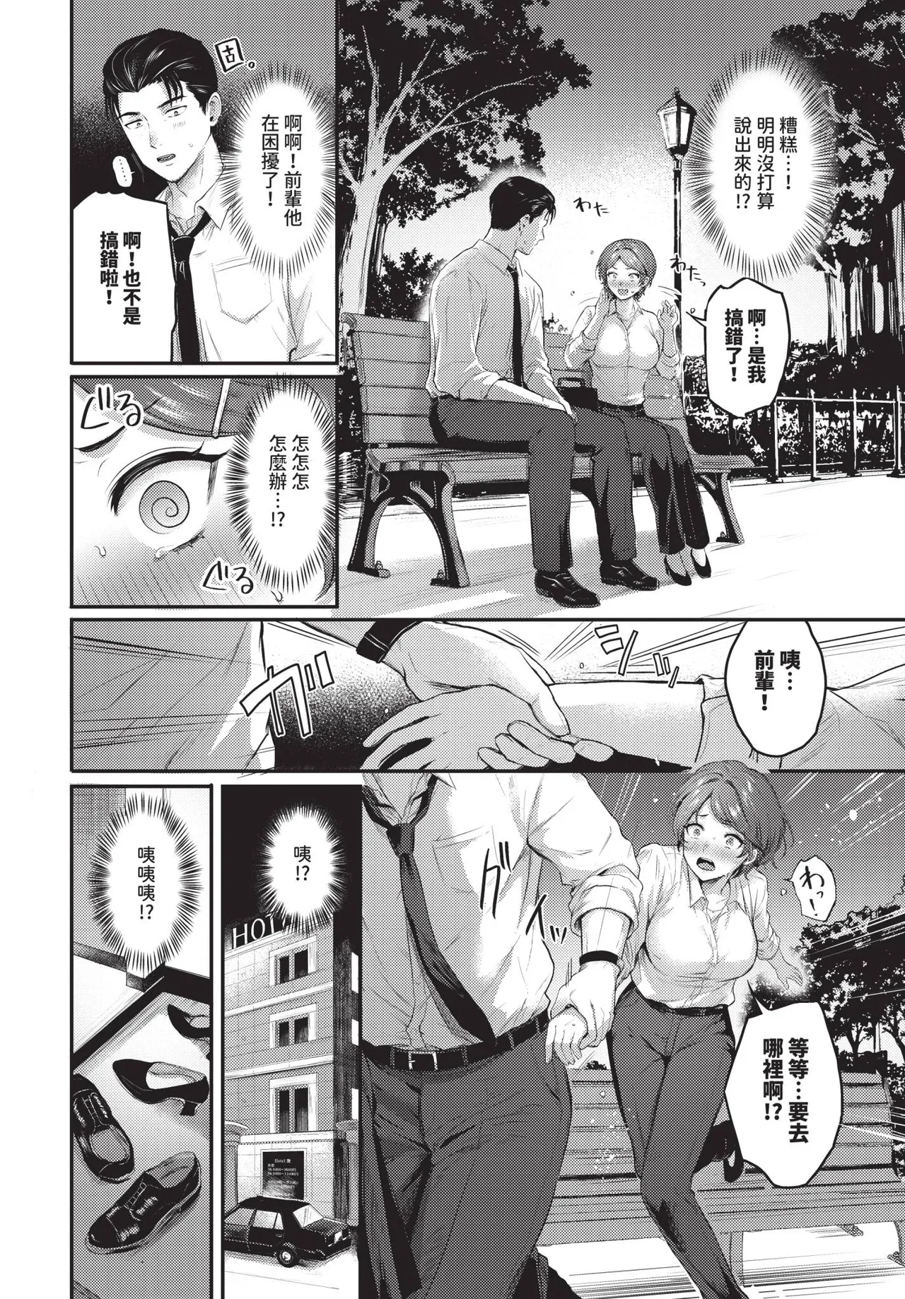COMIC BAVEL 2026-11 [Chinese] [Decensored] [Digital] - Page 63