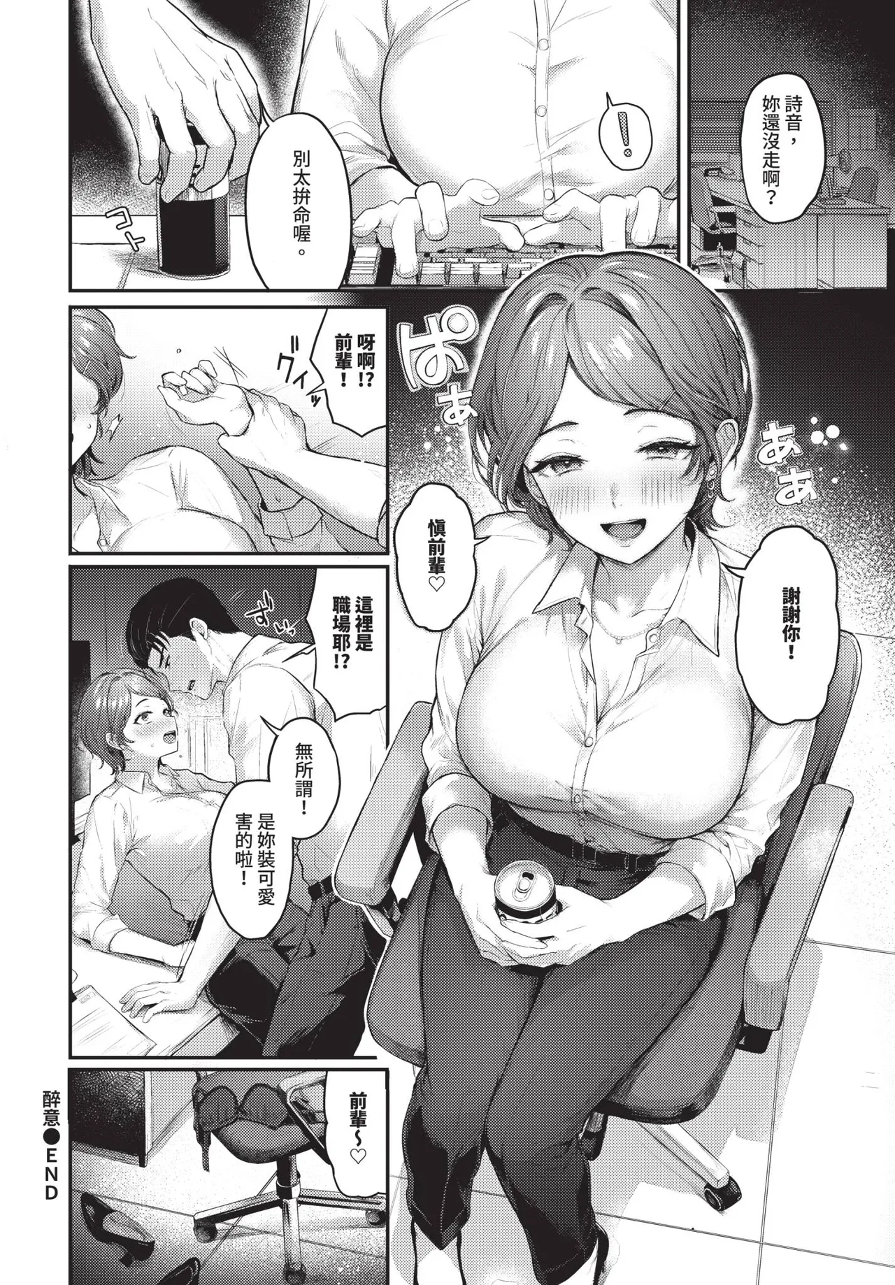 COMIC BAVEL 2026-11 [Chinese] [Decensored] [Digital] - Page 83