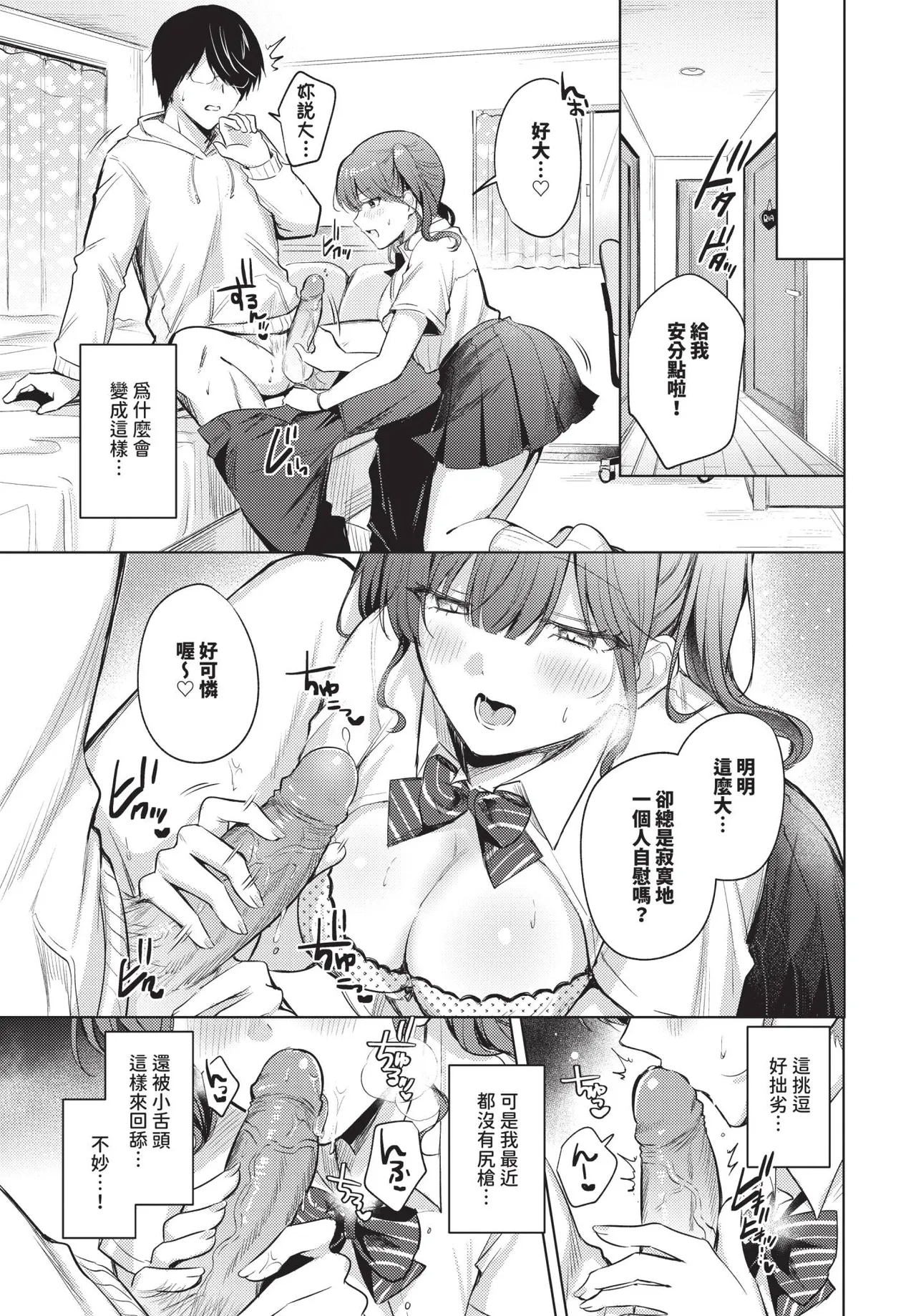 COMIC BAVEL 2026-11 [Chinese] [Decensored] [Digital] - Page 88