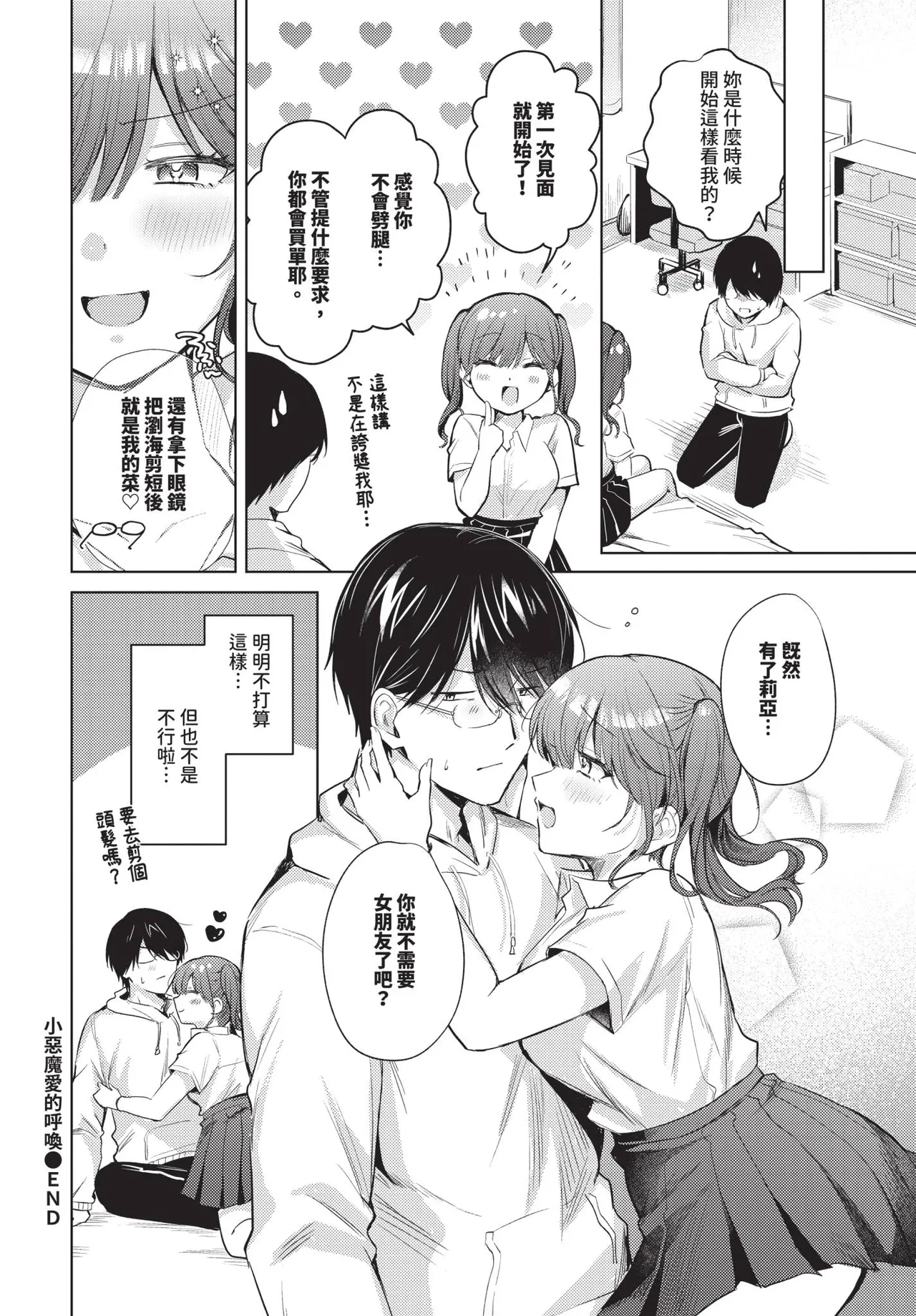 COMIC BAVEL 2026-11 [Chinese] [Decensored] [Digital] - Page 103