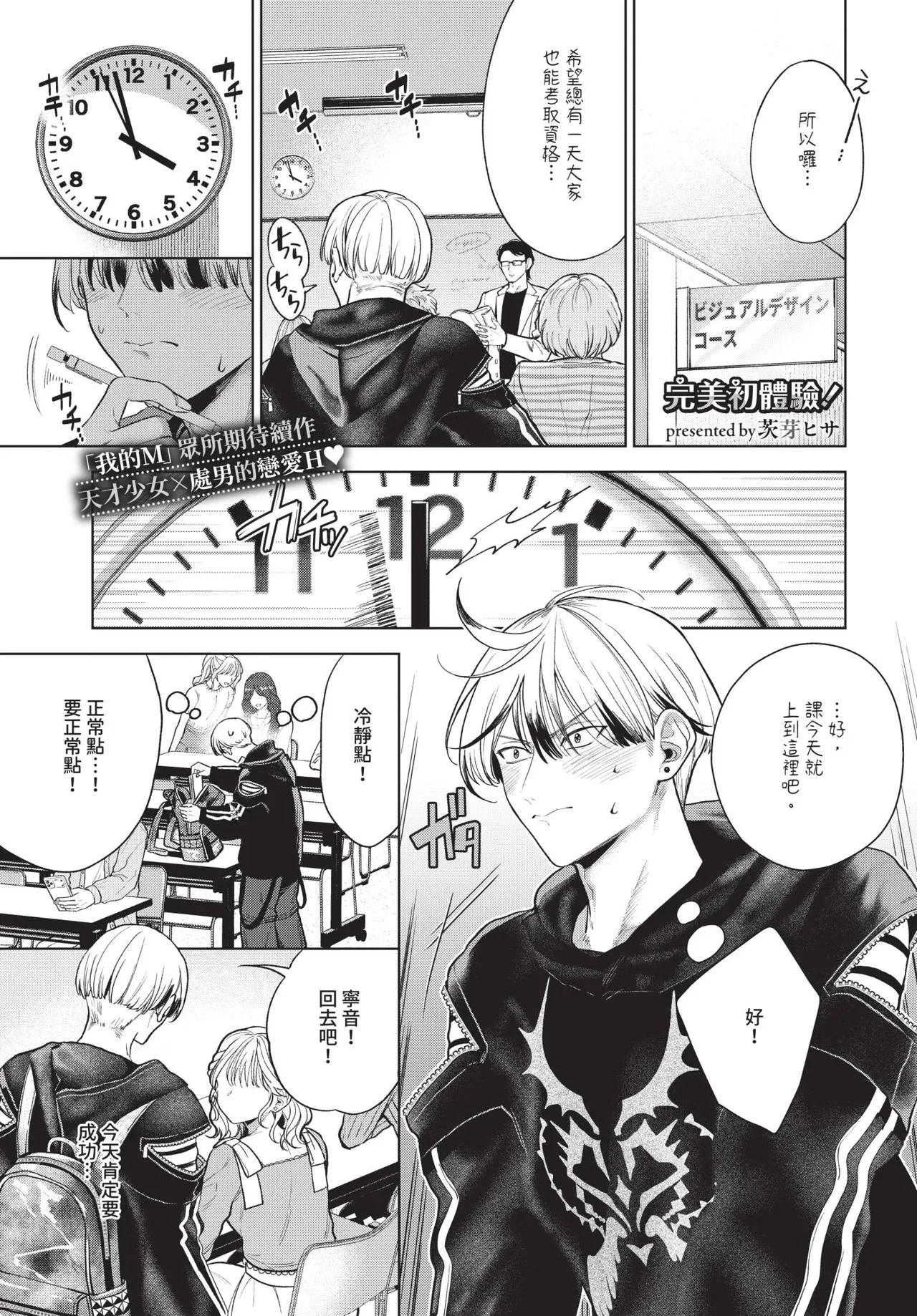 COMIC BAVEL 2026-11 [Chinese] [Decensored] [Digital] - Page 104
