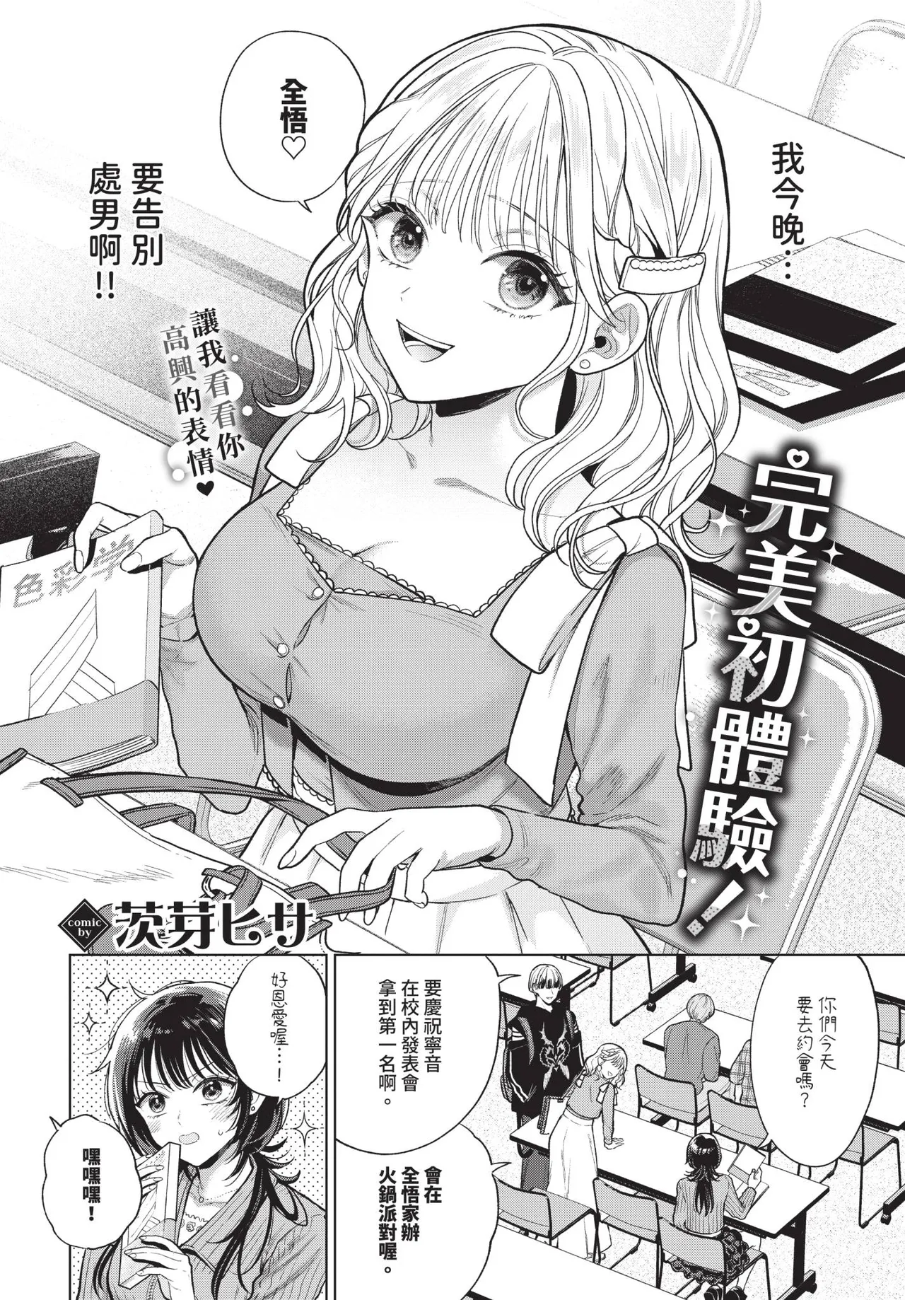 COMIC BAVEL 2026-11 [Chinese] [Decensored] [Digital] - Page 105