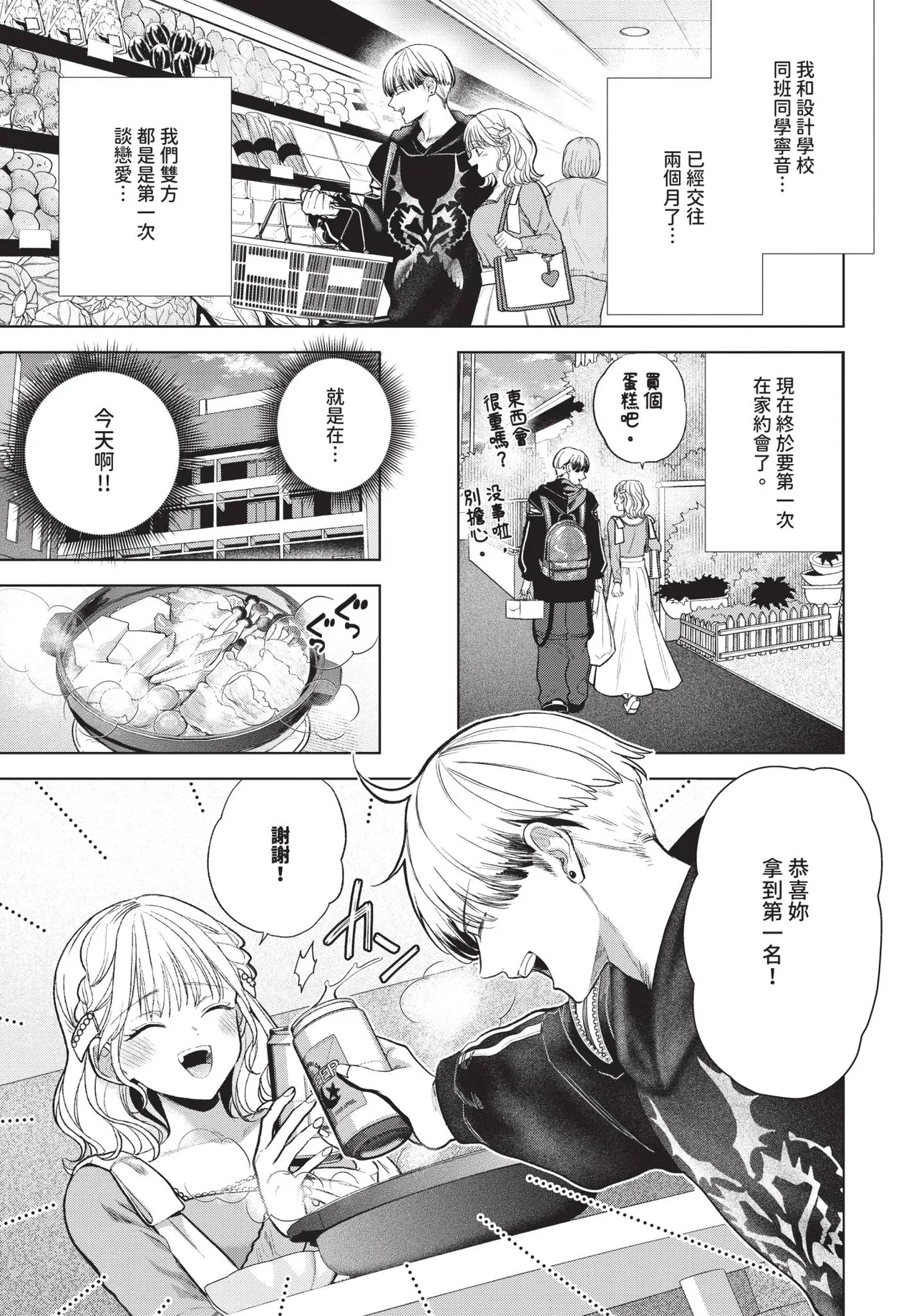 COMIC BAVEL 2026-11 [Chinese] [Decensored] [Digital] - Page 106
