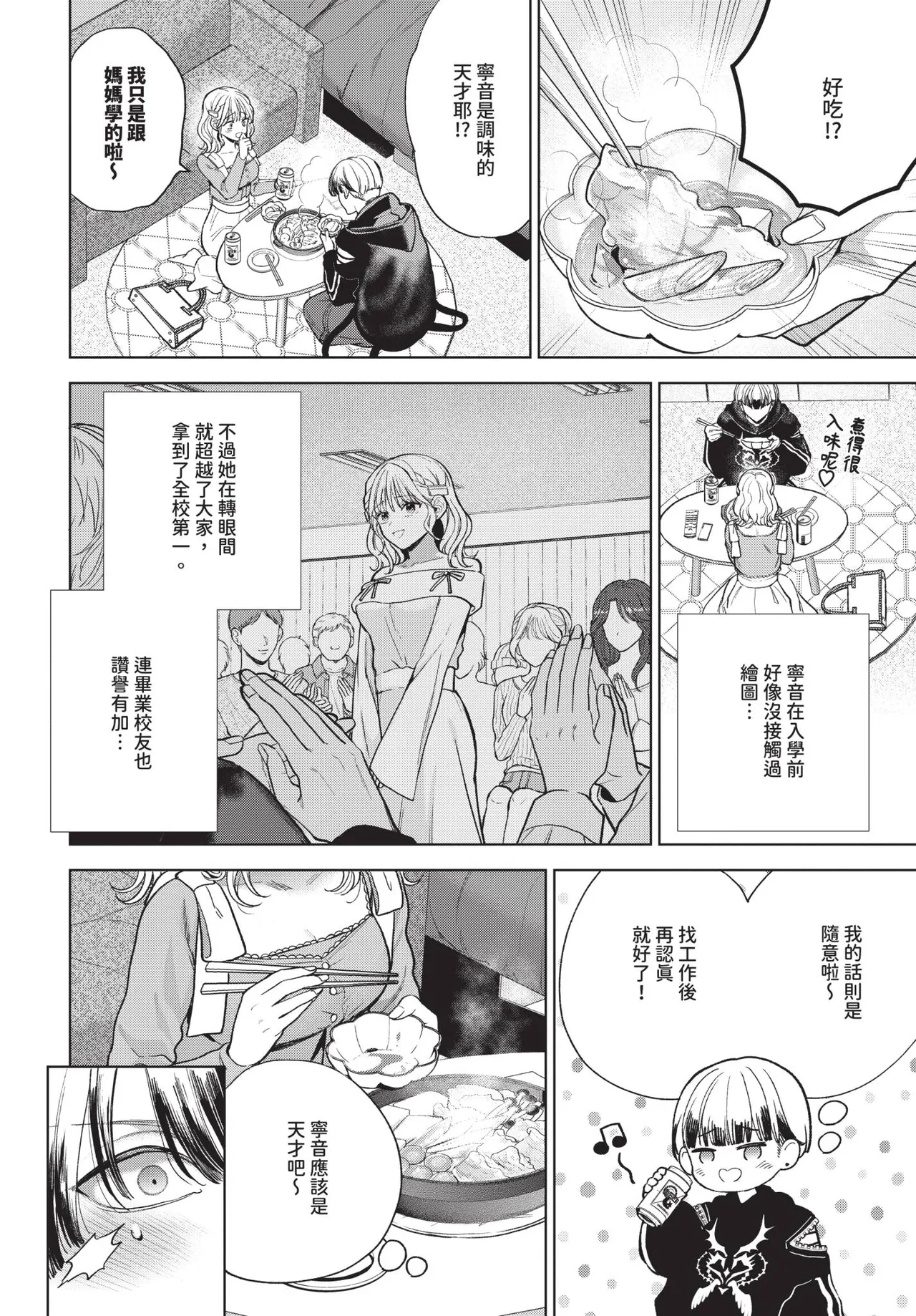 COMIC BAVEL 2026-11 [Chinese] [Decensored] [Digital] - Page 107